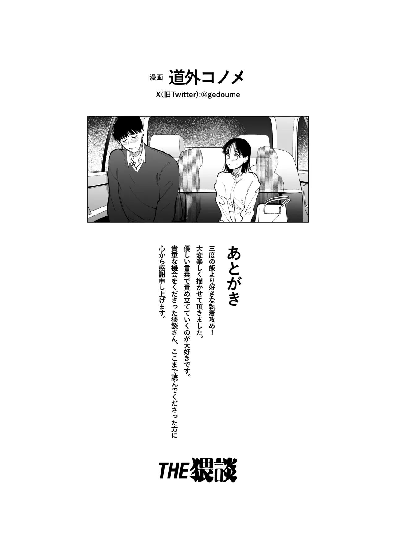 あの宗像先生が、新人教師の私なんかに欲情してる 87ページ