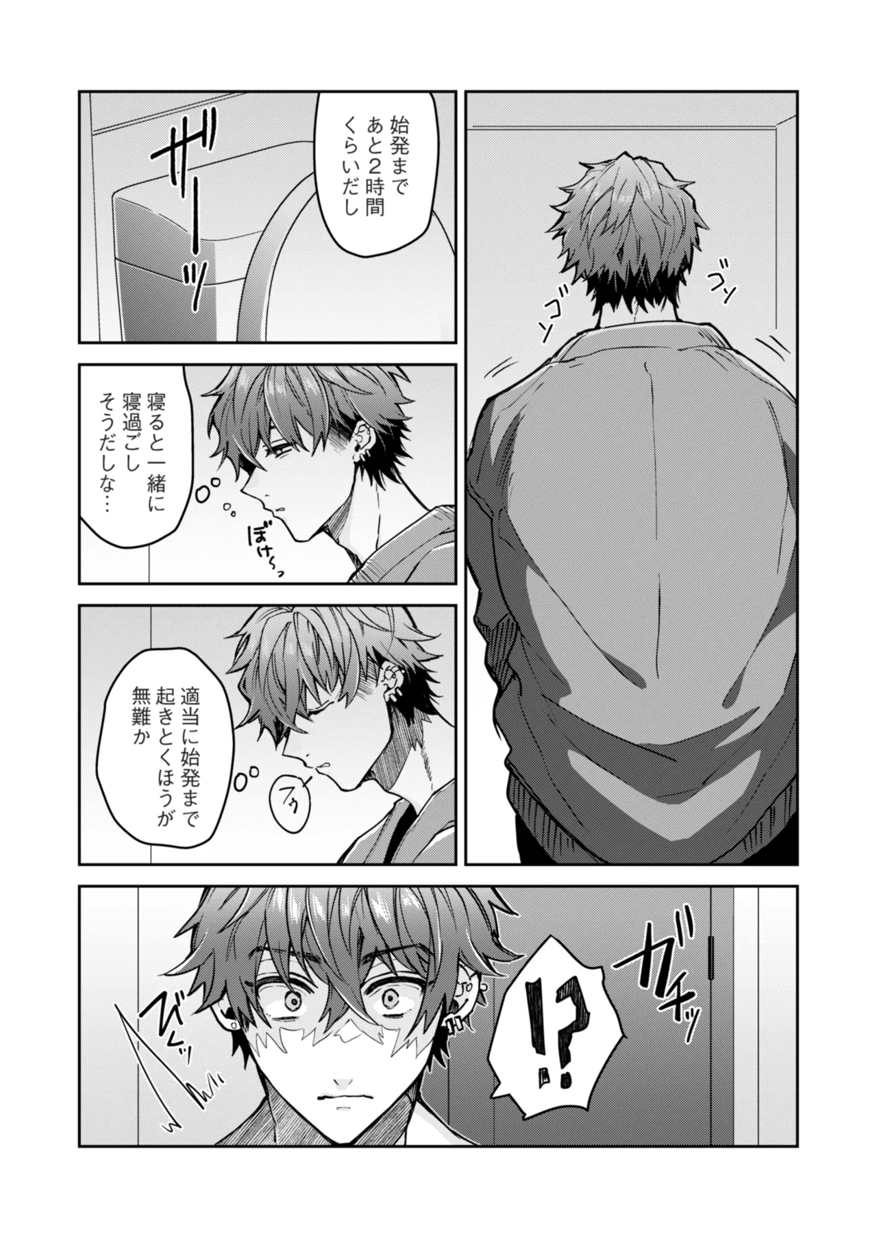 “一軍男子”良実くん、眼中に無かった女に狂う 10ページ