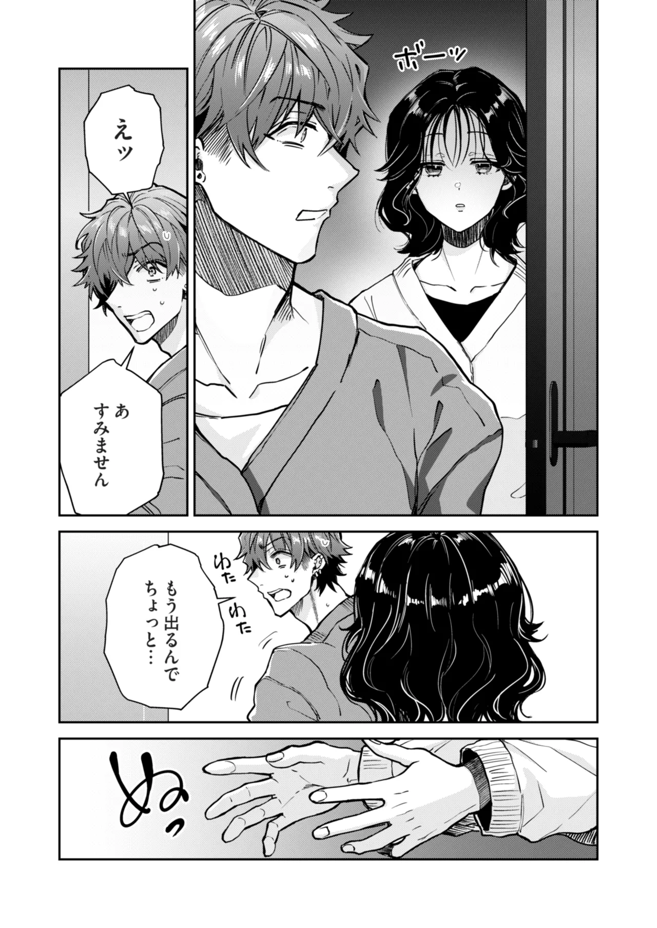 “一軍男子”良実くん、眼中に無かった女に狂う 11ページ