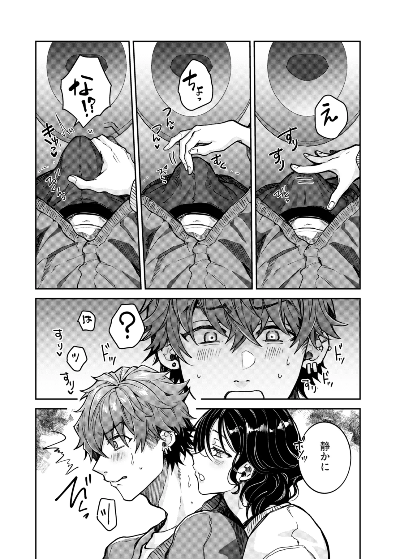 “一軍男子”良実くん、眼中に無かった女に狂う 13ページ