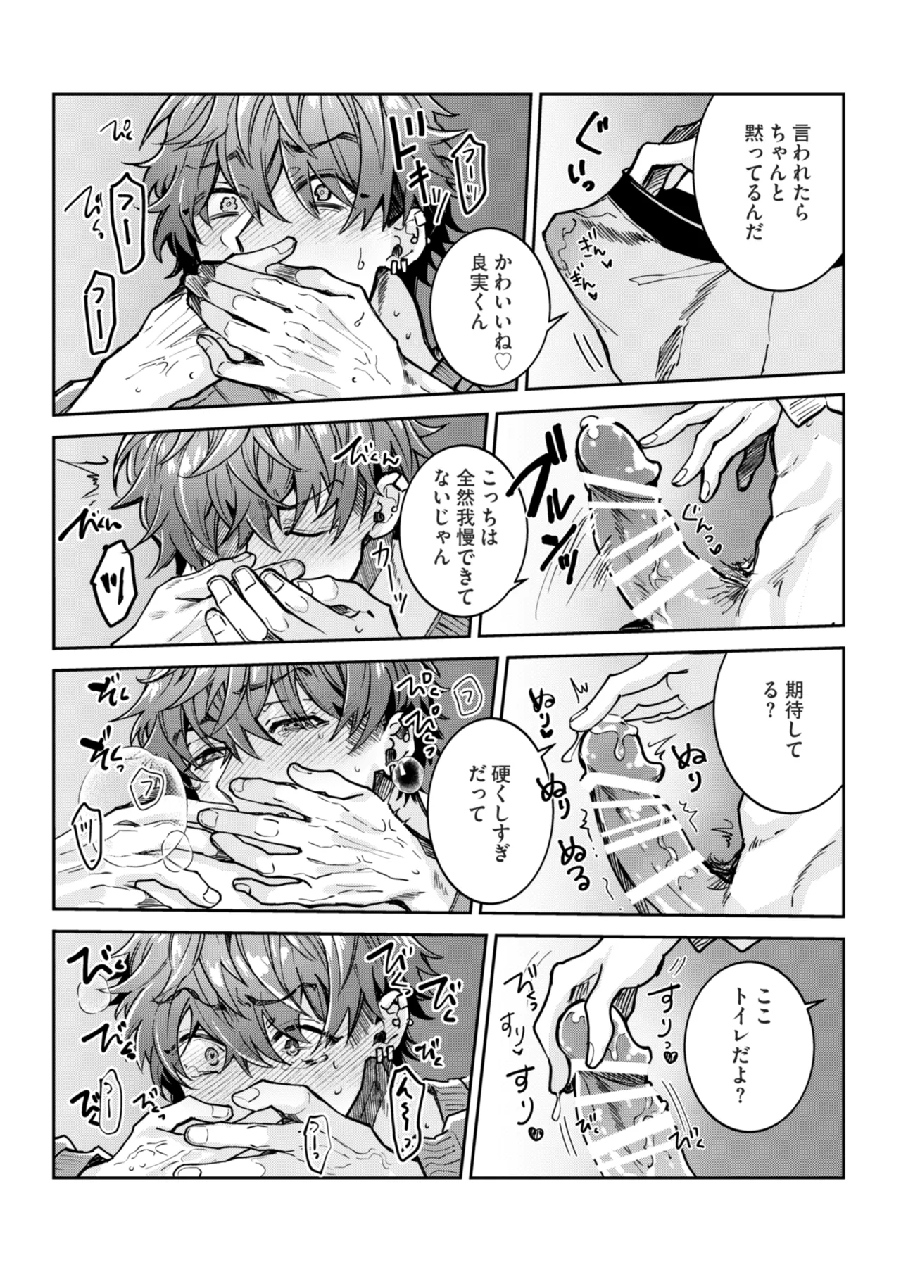 “一軍男子”良実くん、眼中に無かった女に狂う 17ページ