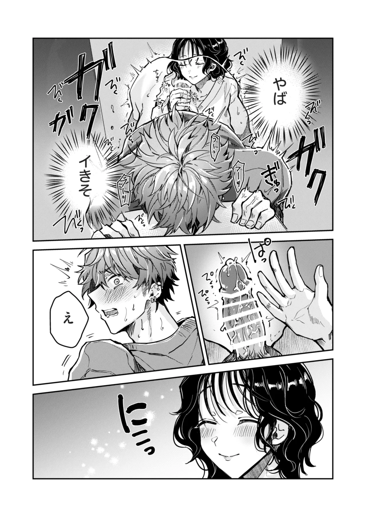 “一軍男子”良実くん、眼中に無かった女に狂う 19ページ