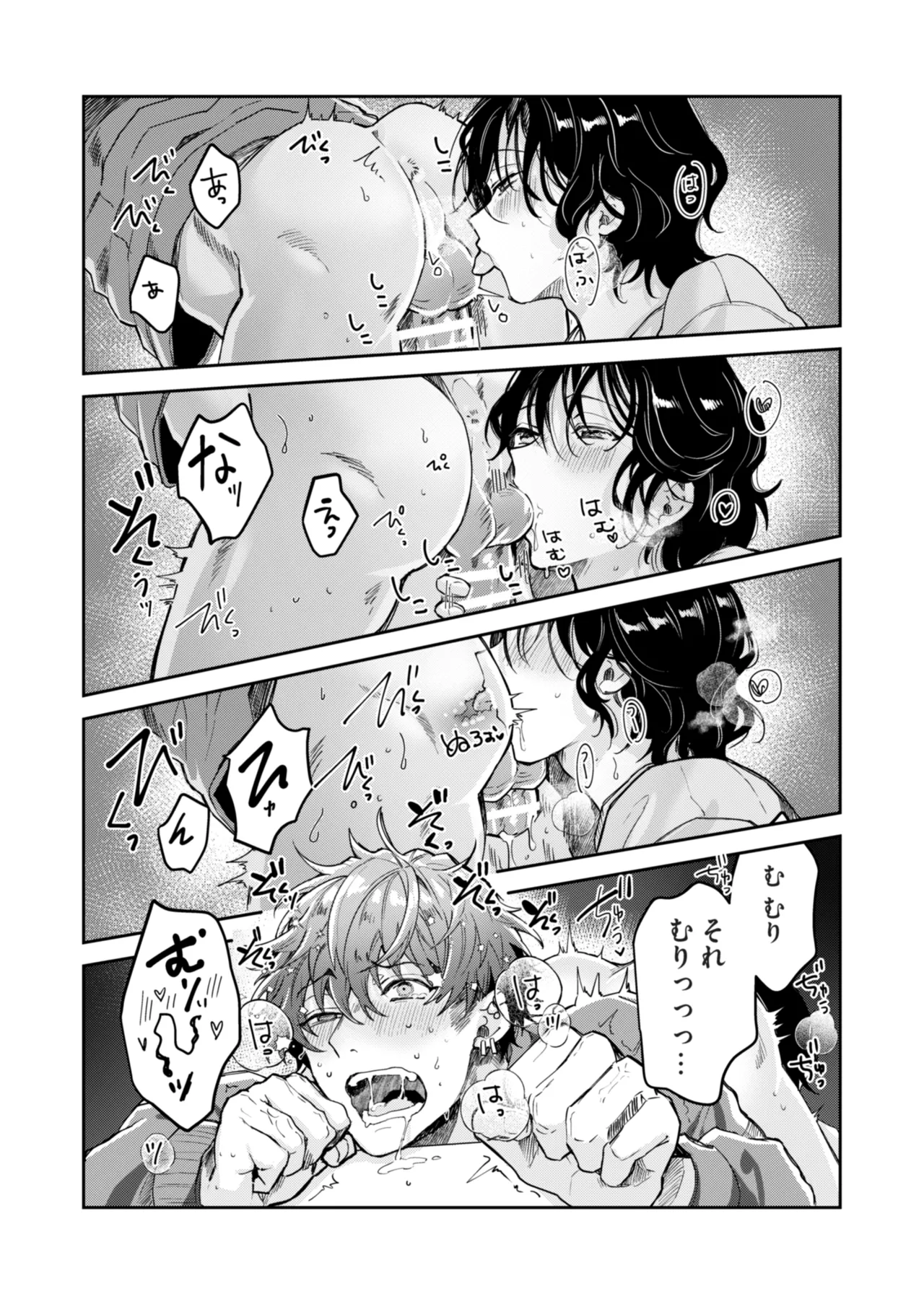 “一軍男子”良実くん、眼中に無かった女に狂う 23ページ