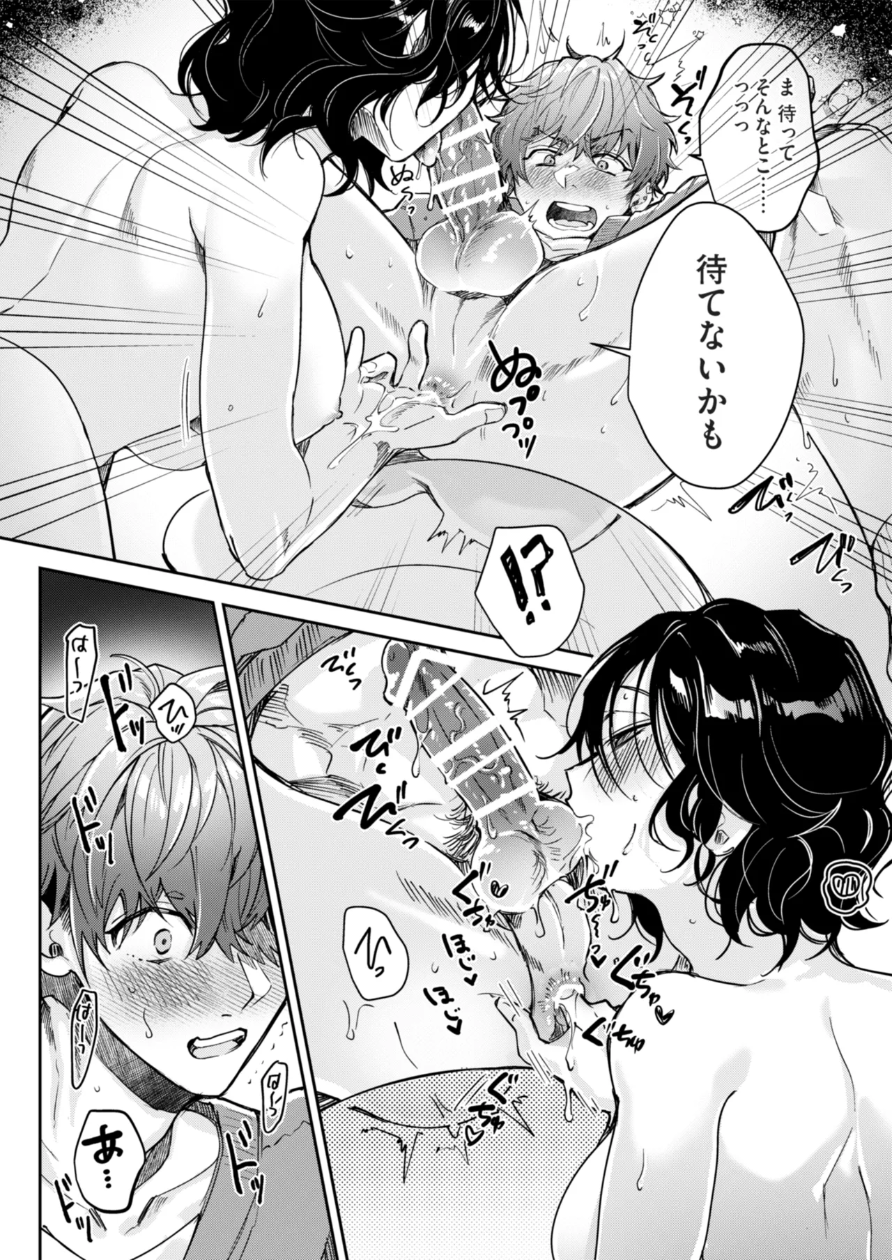 “一軍男子”良実くん、眼中に無かった女に狂う 26ページ