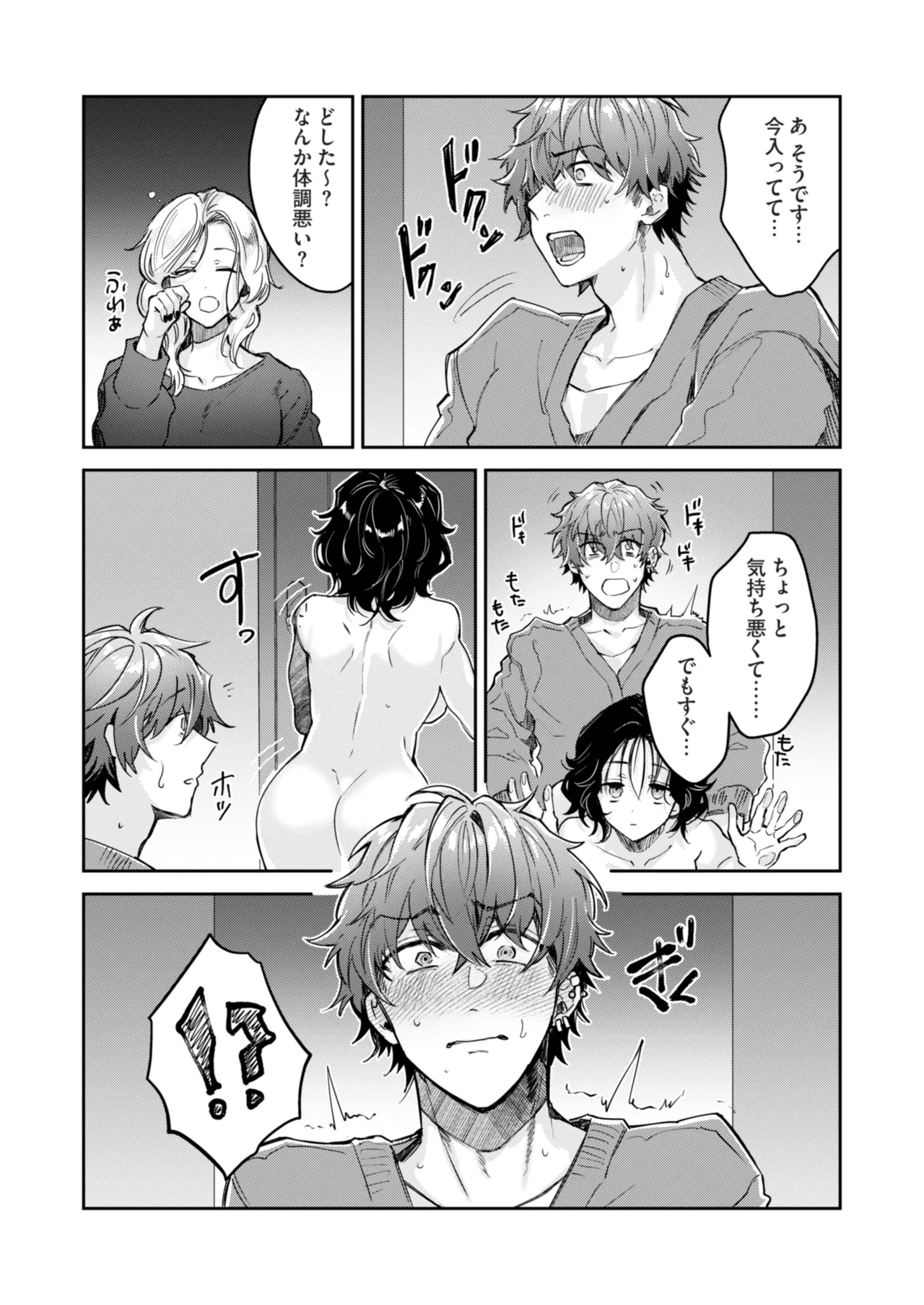 “一軍男子”良実くん、眼中に無かった女に狂う 31ページ
