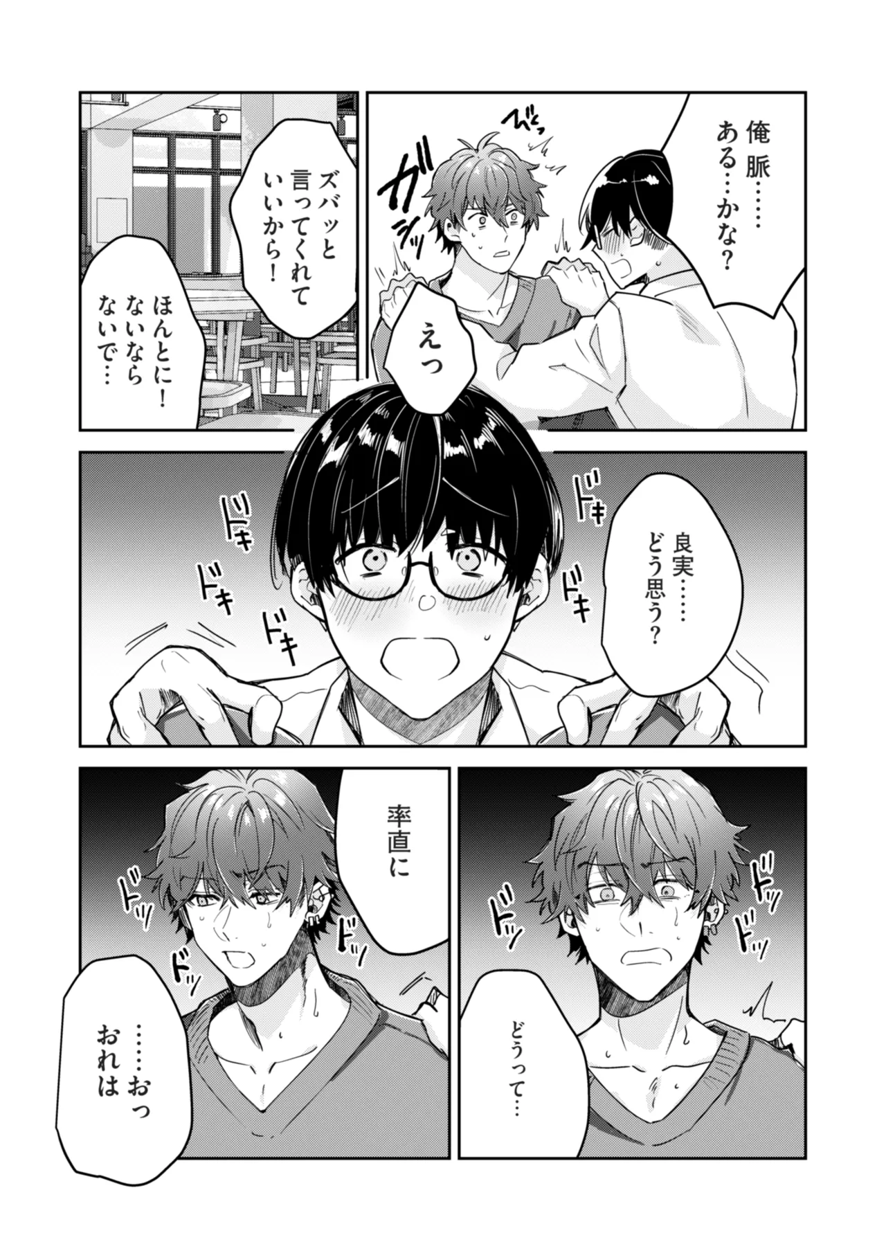 “一軍男子”良実くん、眼中に無かった女に狂う 46ページ
