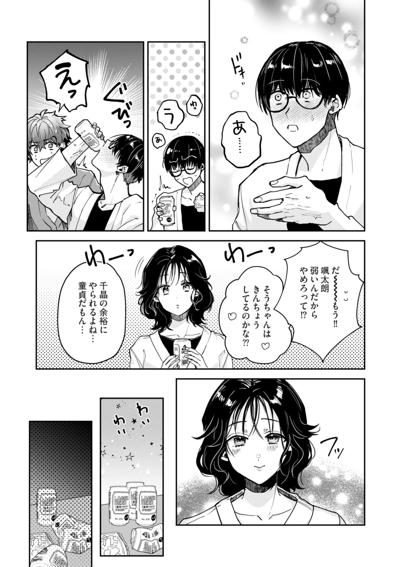 “一軍男子”良実くん、眼中に無かった女に狂う 5ページ