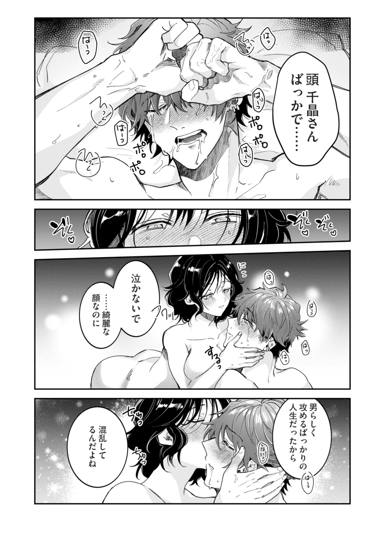 “一軍男子”良実くん、眼中に無かった女に狂う 51ページ