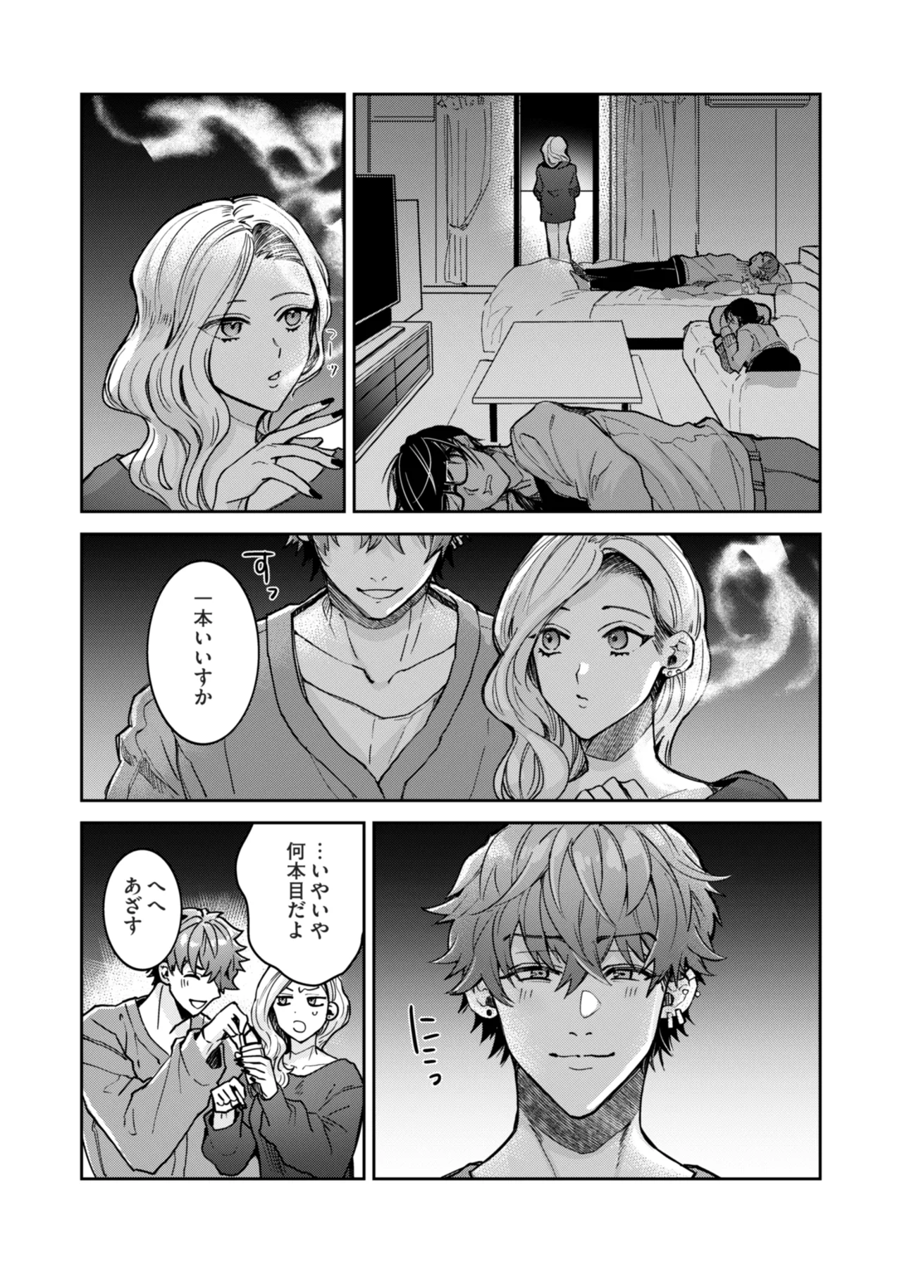 “一軍男子”良実くん、眼中に無かった女に狂う 6ページ