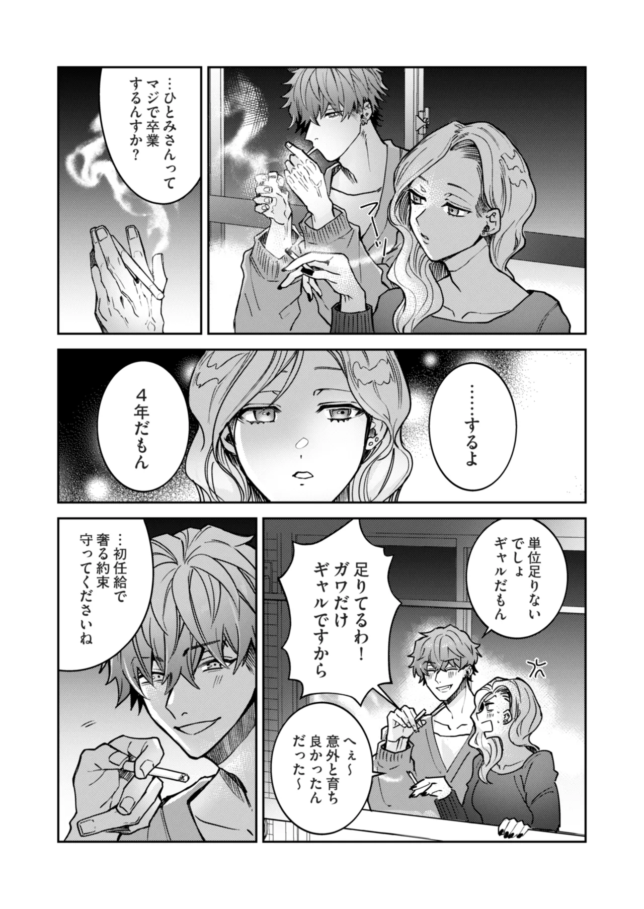 “一軍男子”良実くん、眼中に無かった女に狂う 7ページ