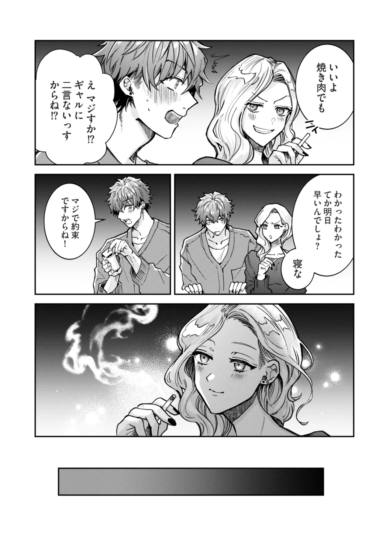 “一軍男子”良実くん、眼中に無かった女に狂う 8ページ