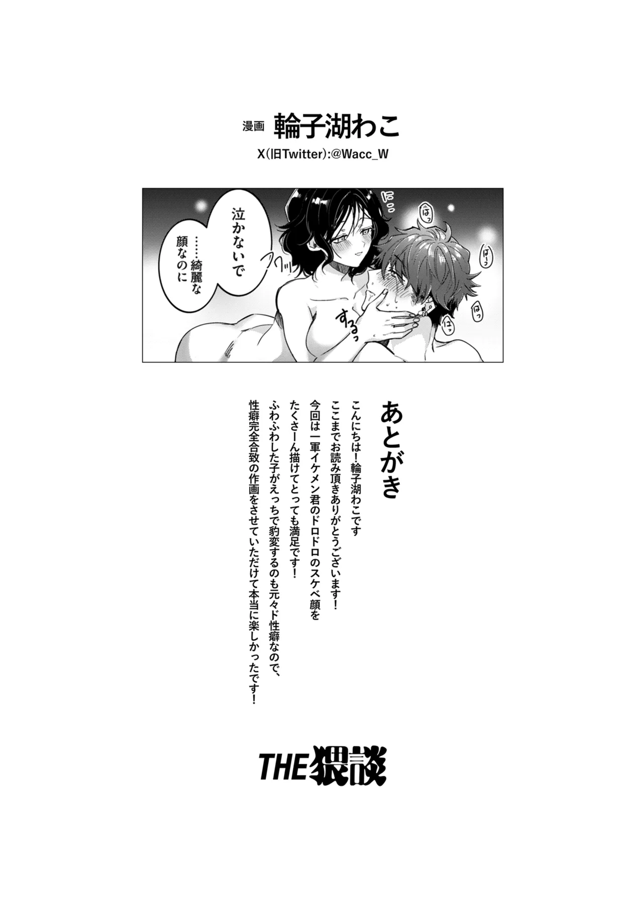“一軍男子”良実くん、眼中に無かった女に狂う 86ページ