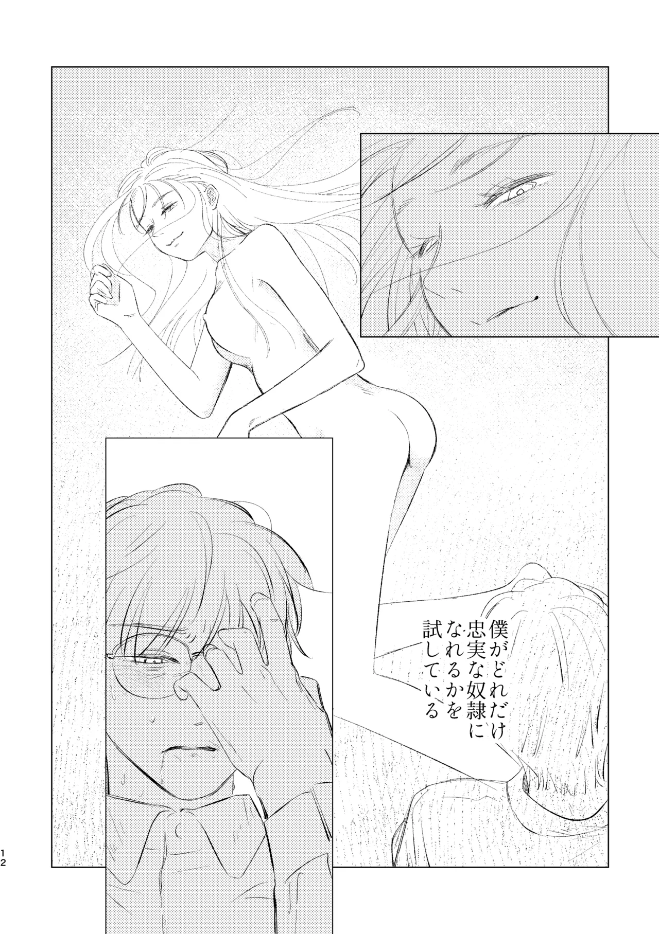 柘榴石の耳飾 12ページ