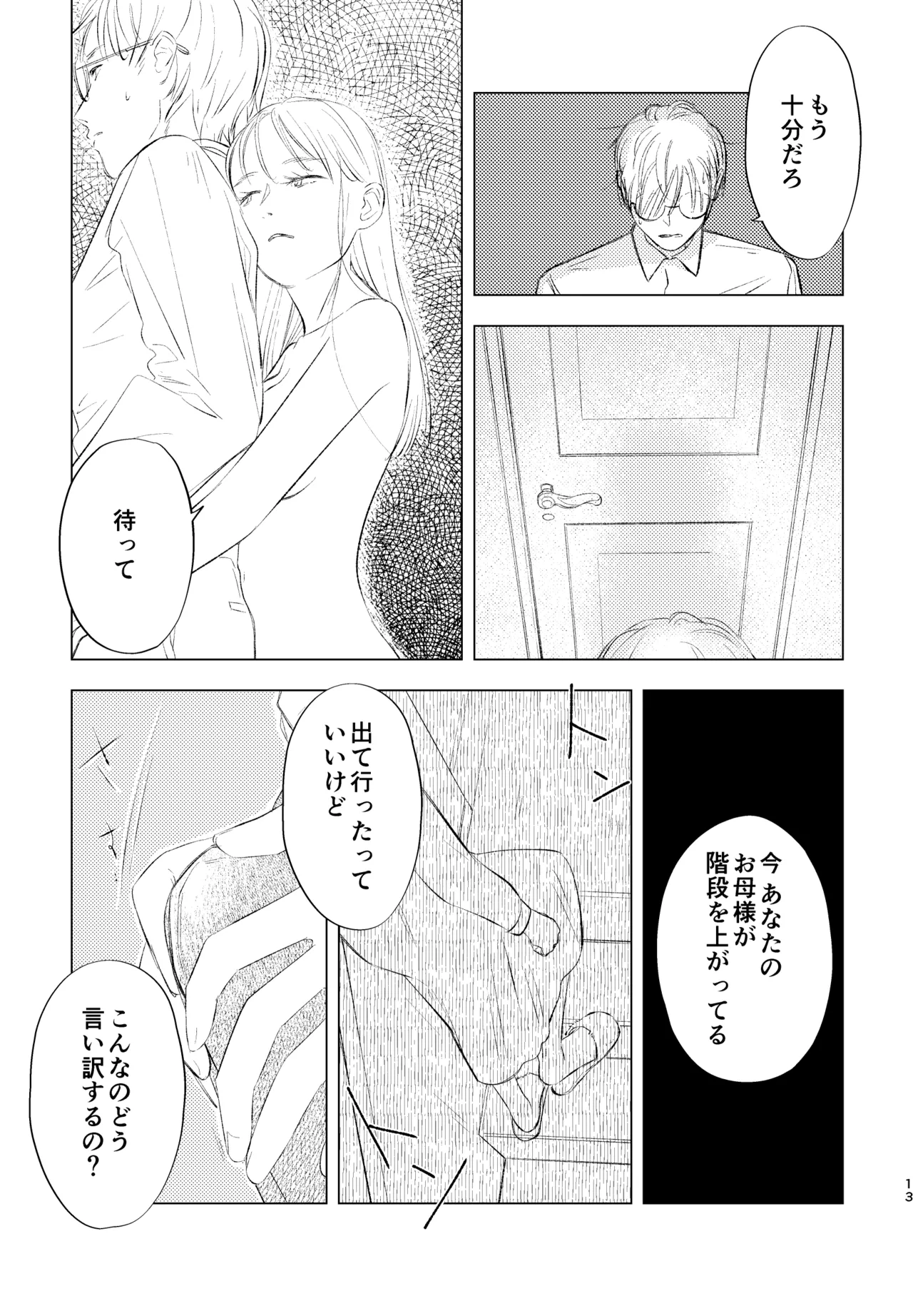 柘榴石の耳飾 13ページ