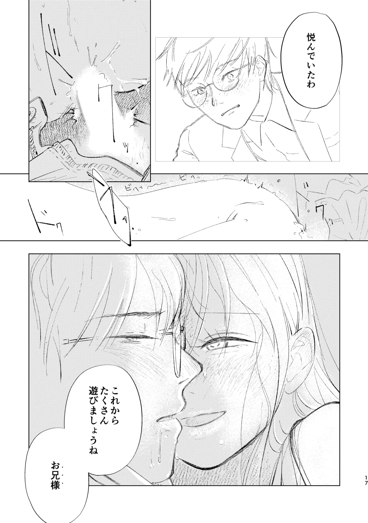 柘榴石の耳飾 17ページ
