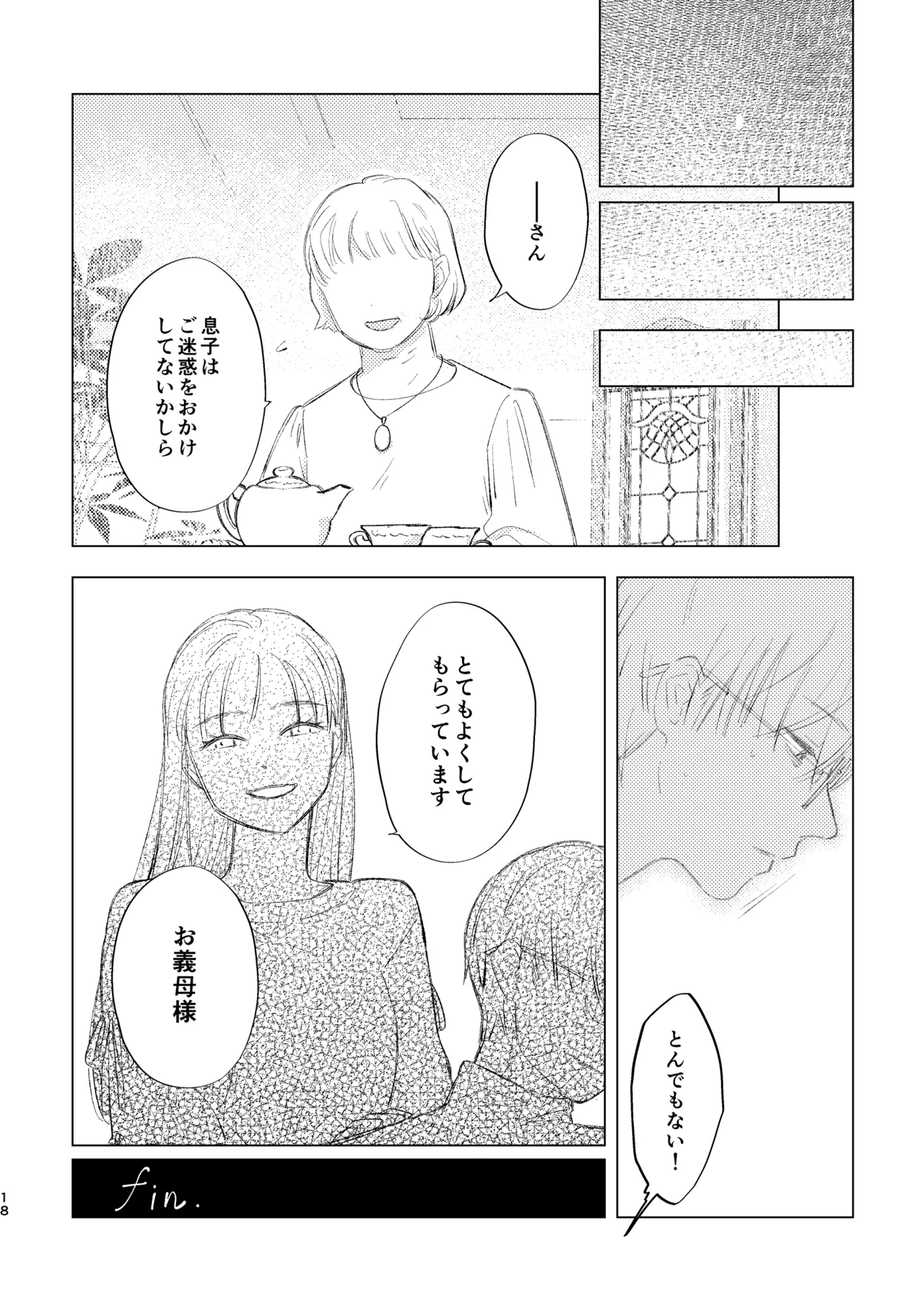 柘榴石の耳飾 18ページ