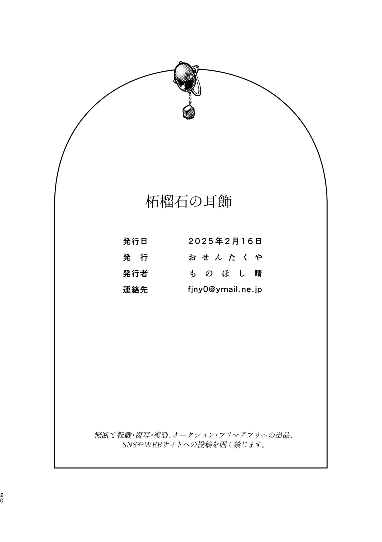 柘榴石の耳飾 20ページ