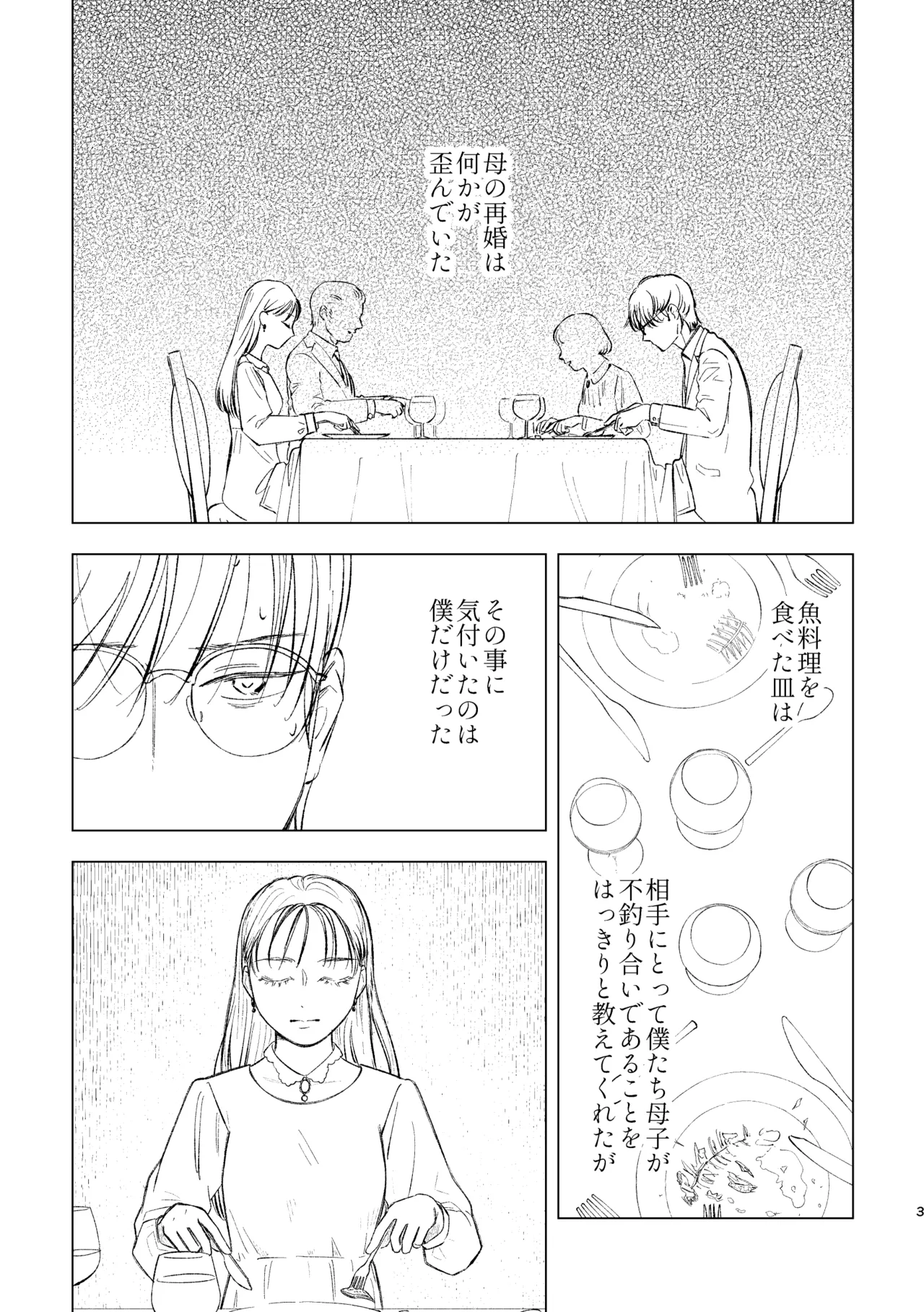 柘榴石の耳飾 3ページ