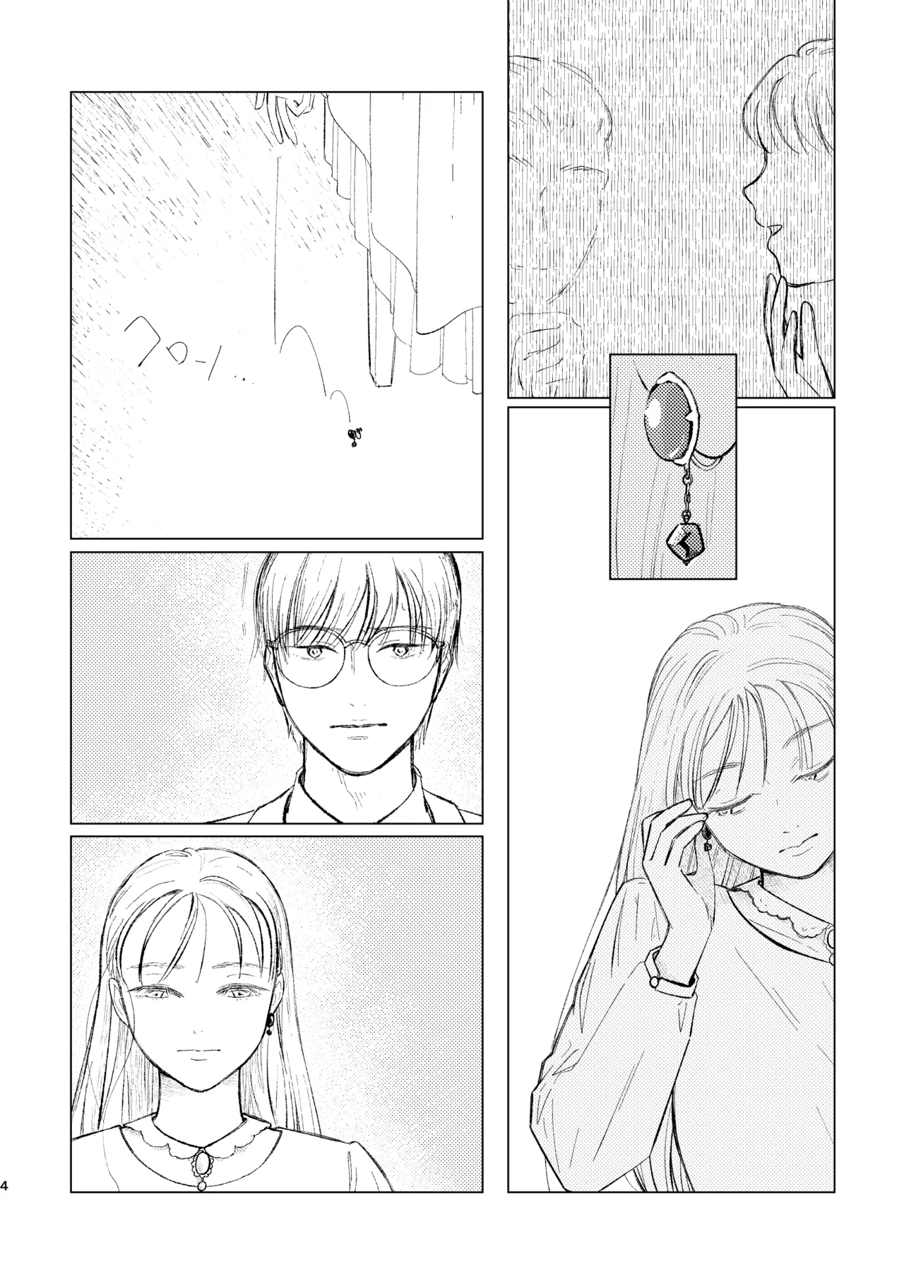 柘榴石の耳飾 4ページ