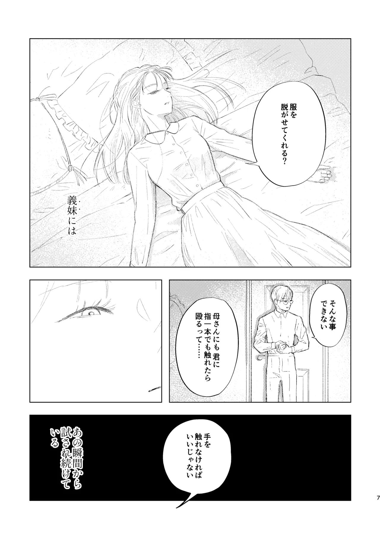 柘榴石の耳飾 7ページ