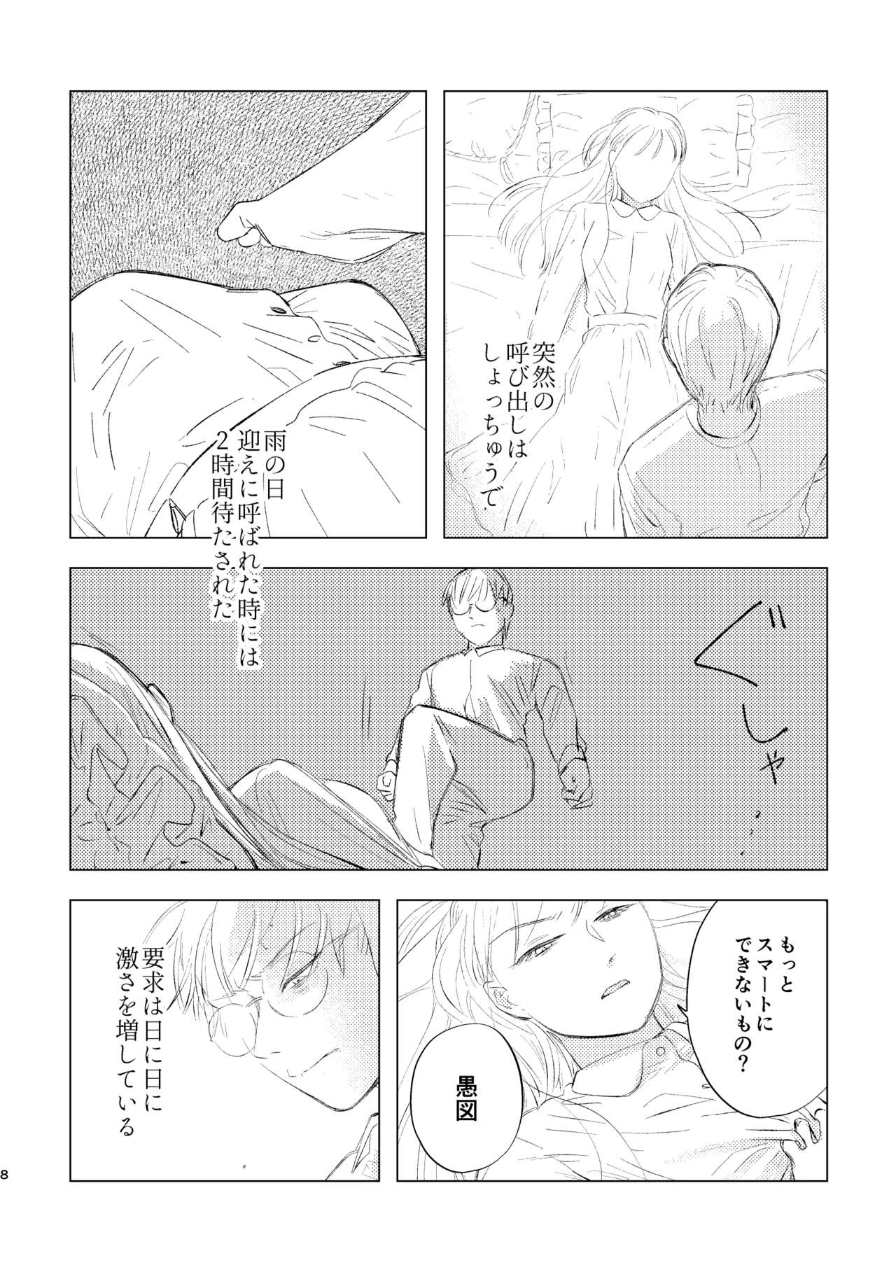 柘榴石の耳飾 8ページ