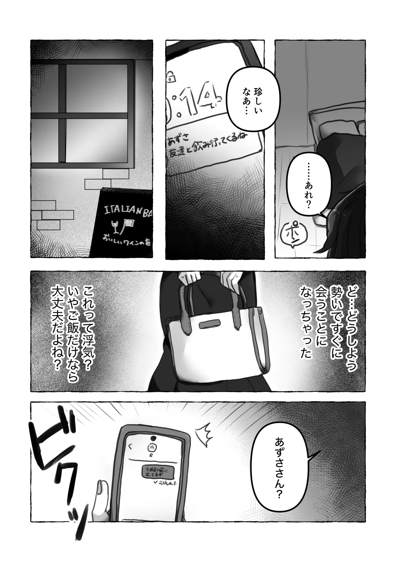これは浮気じゃないから 10ページ