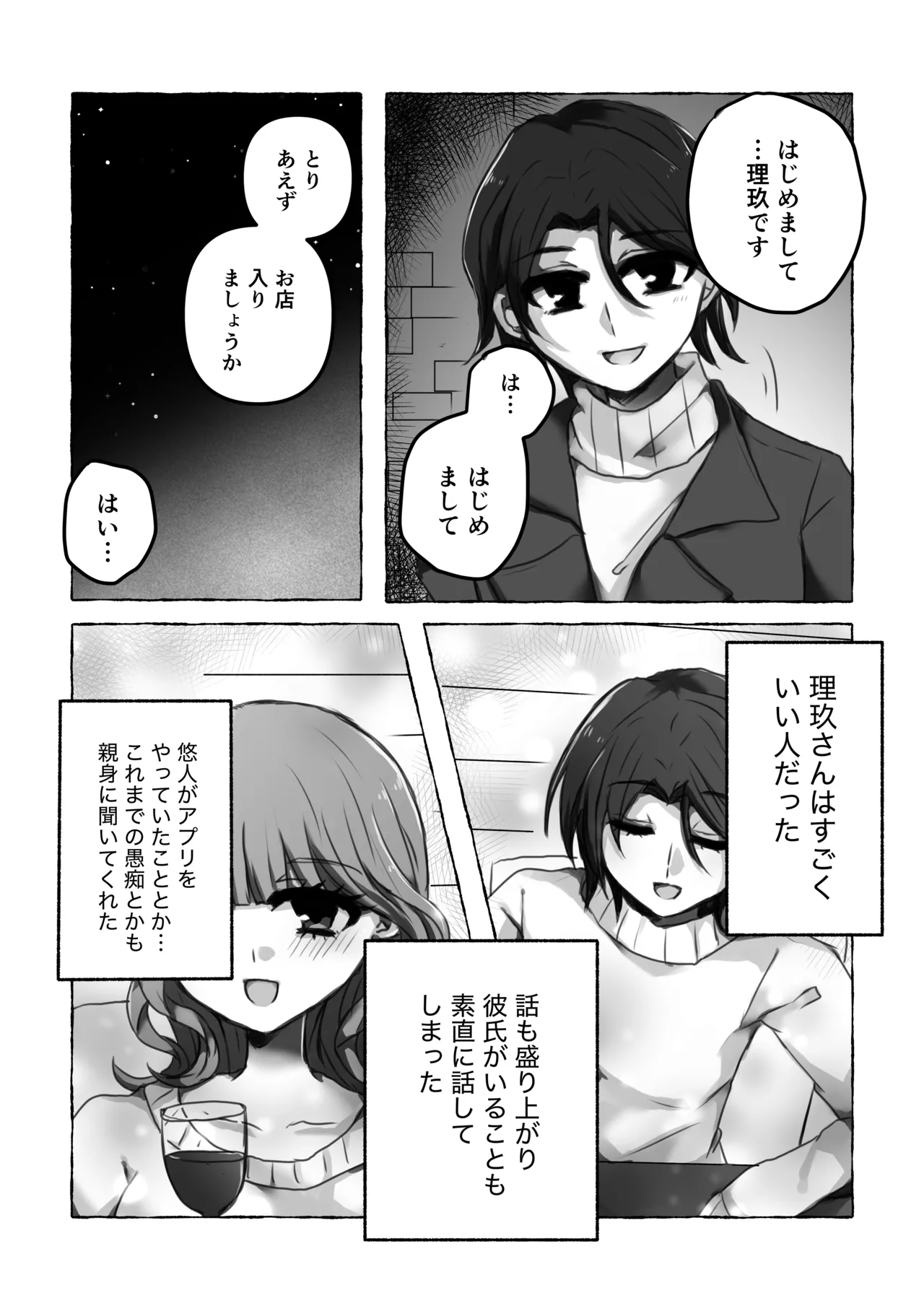 これは浮気じゃないから 11ページ