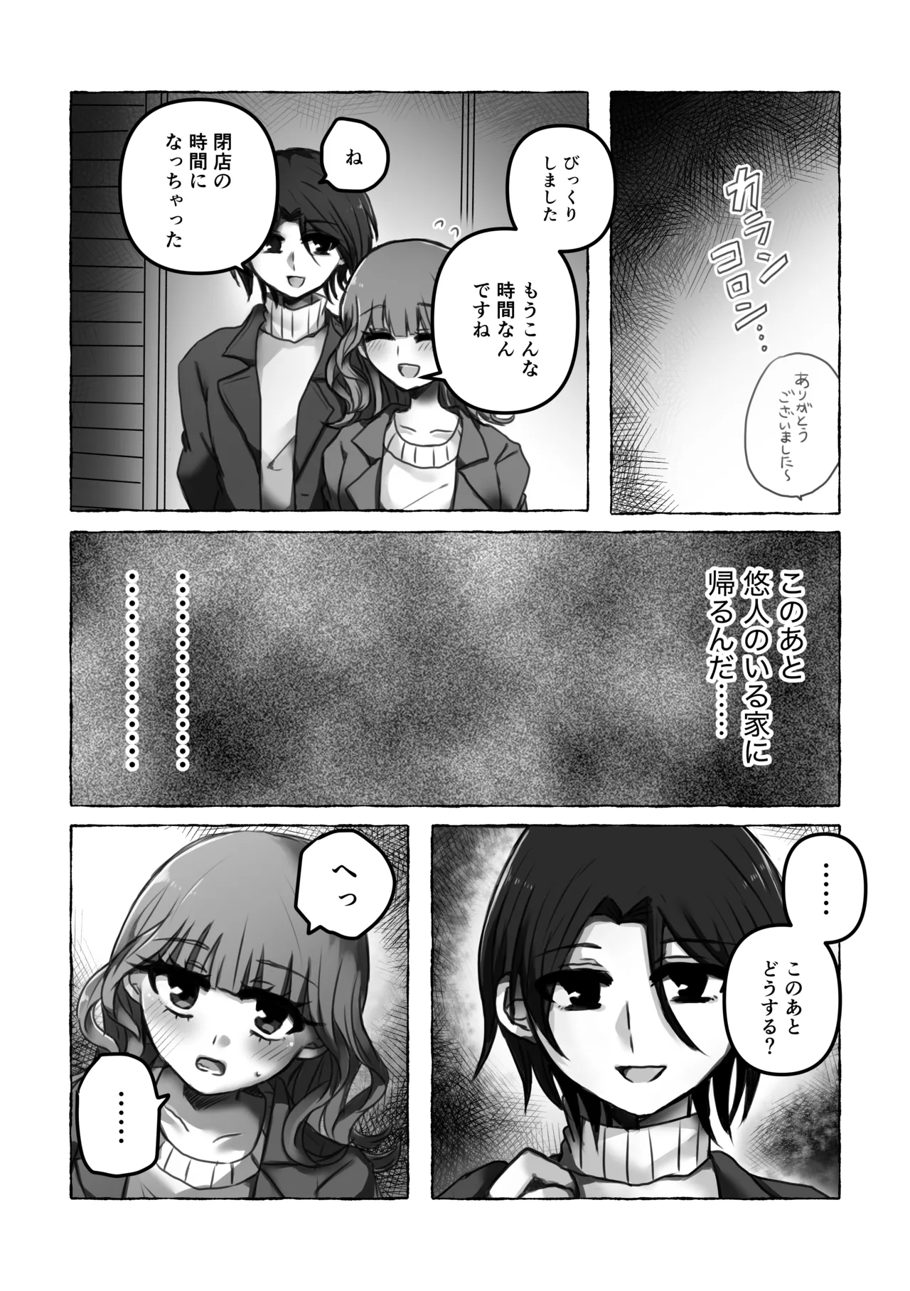 これは浮気じゃないから 12ページ