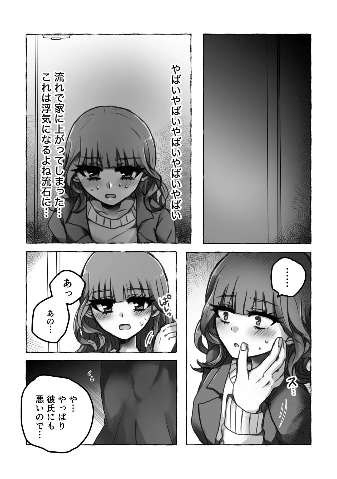 これは浮気じゃないから 13ページ