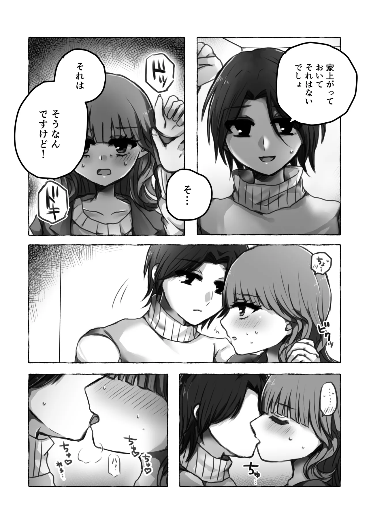 これは浮気じゃないから 14ページ