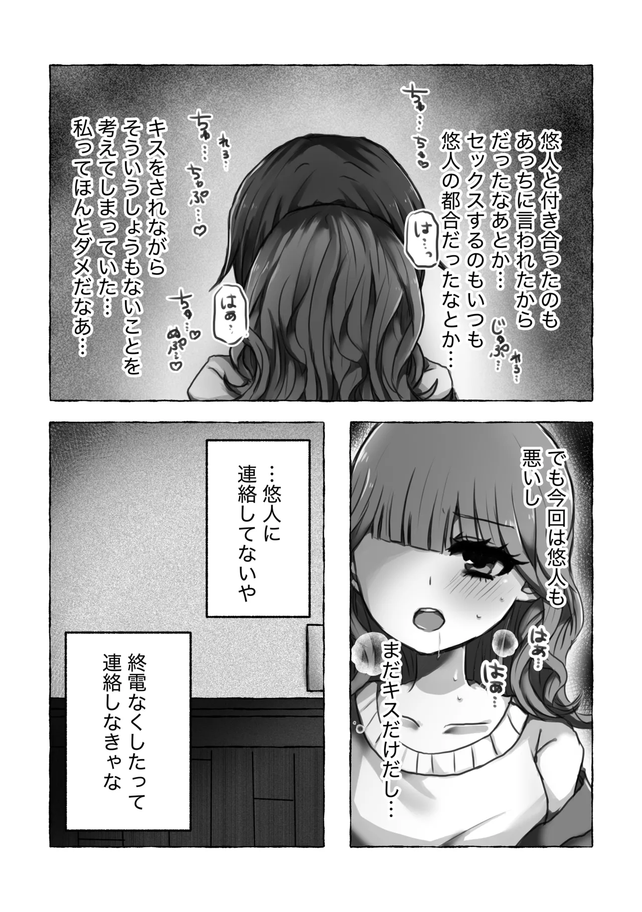 これは浮気じゃないから 15ページ