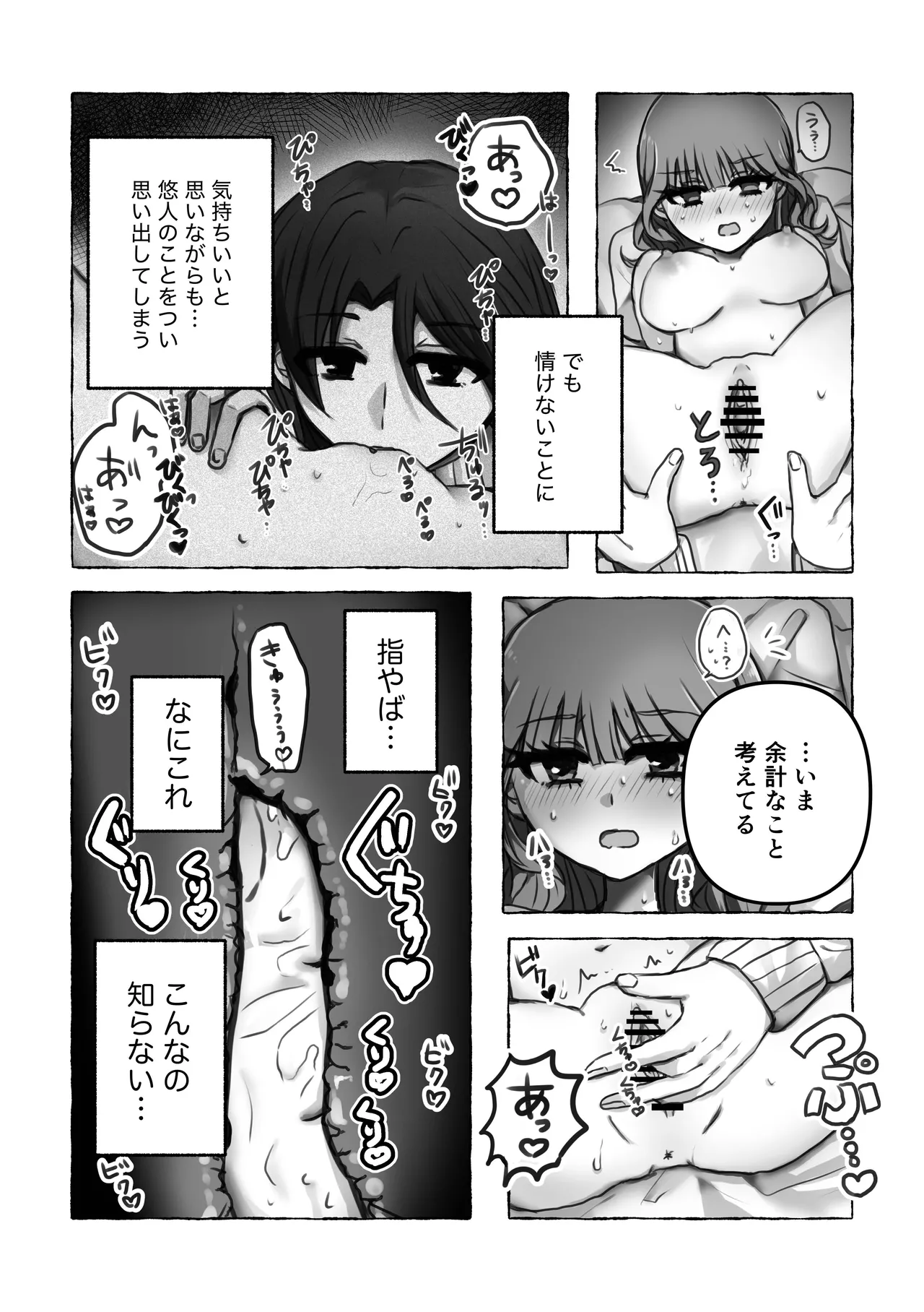 これは浮気じゃないから 18ページ