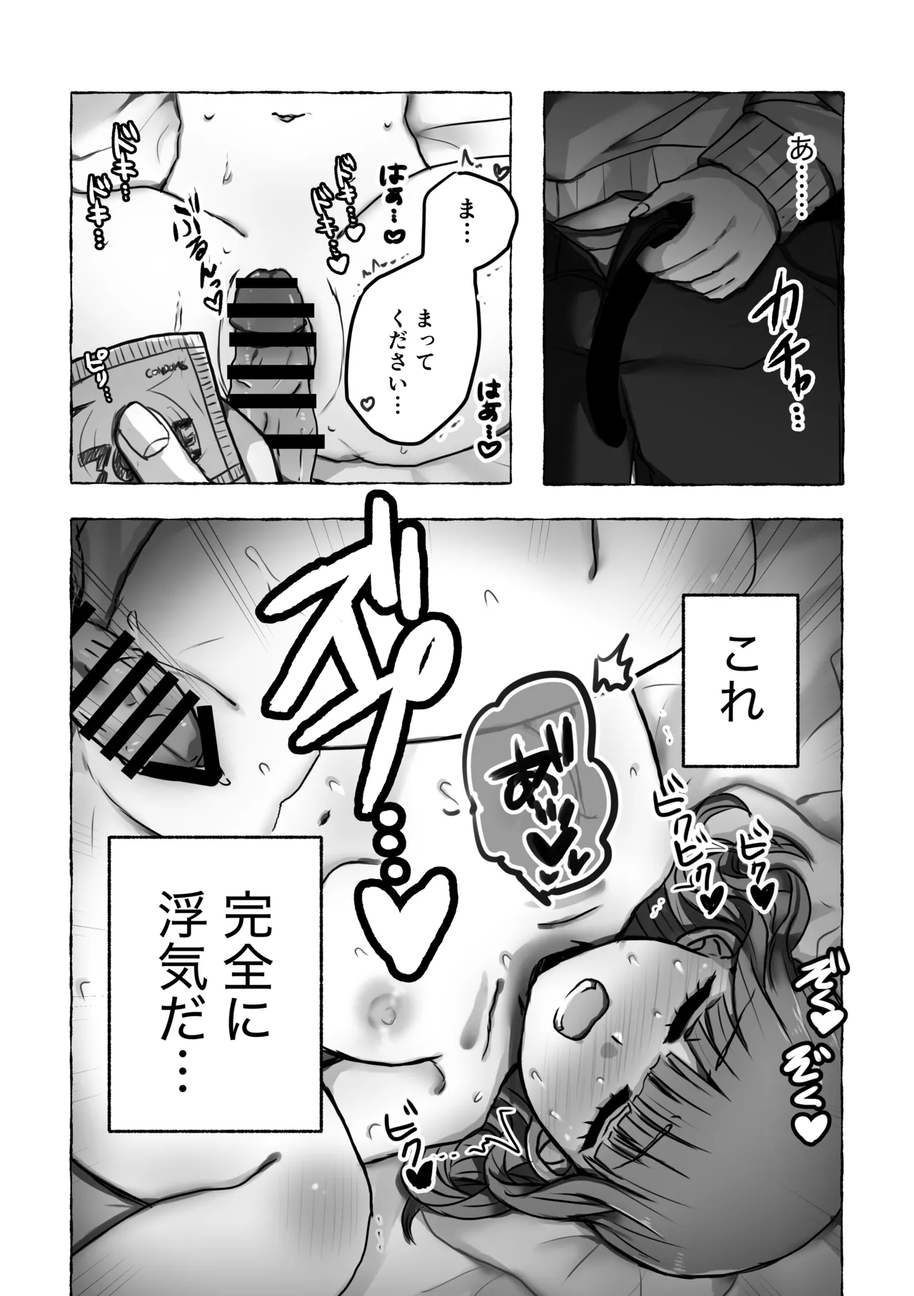 これは浮気じゃないから 20ページ