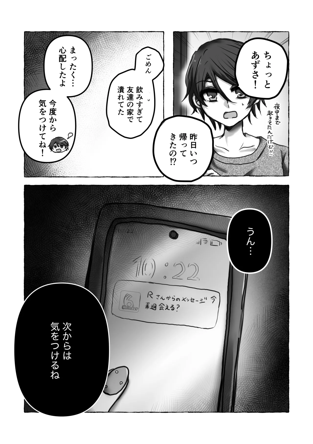 これは浮気じゃないから 25ページ