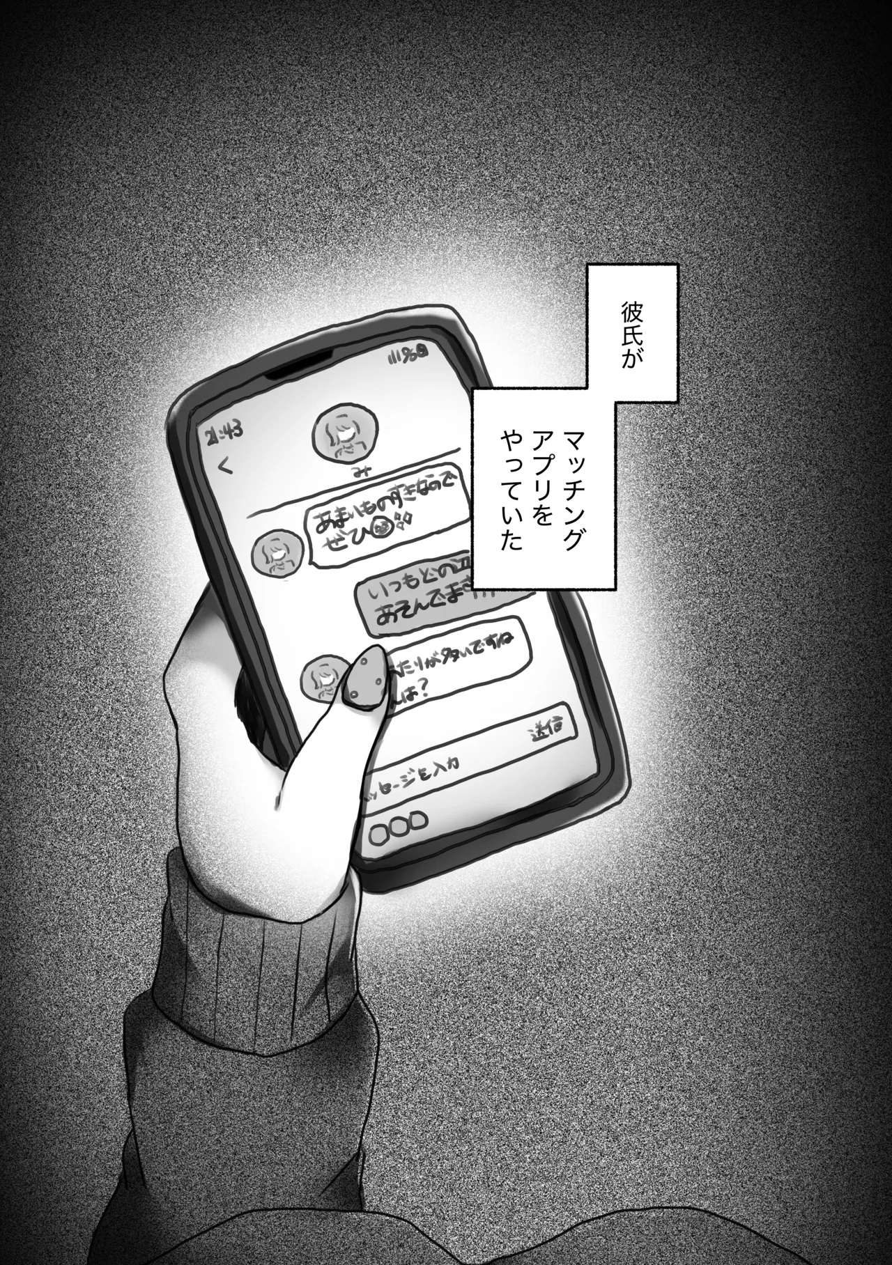 これは浮気じゃないから 3ページ