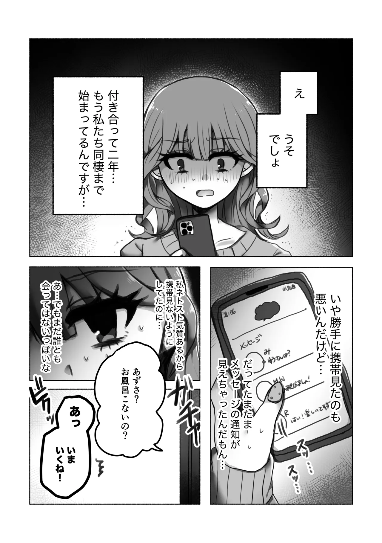 これは浮気じゃないから 4ページ