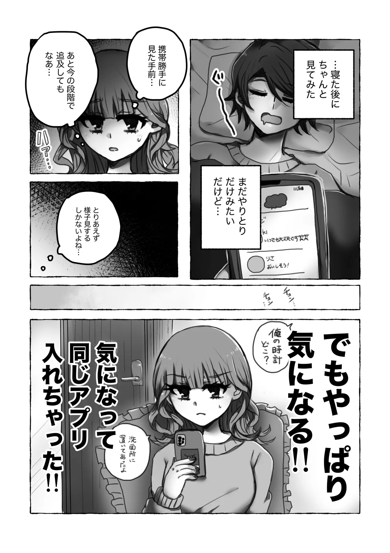 これは浮気じゃないから 6ページ