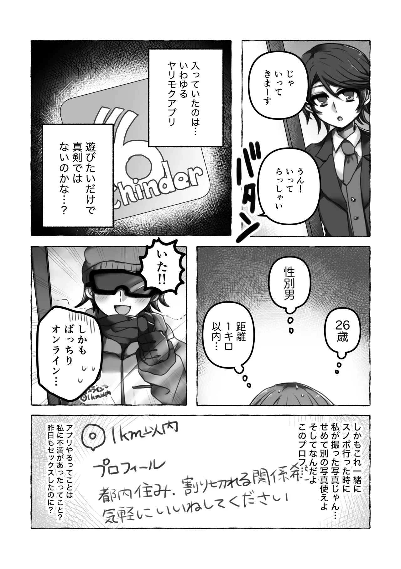 これは浮気じゃないから 7ページ