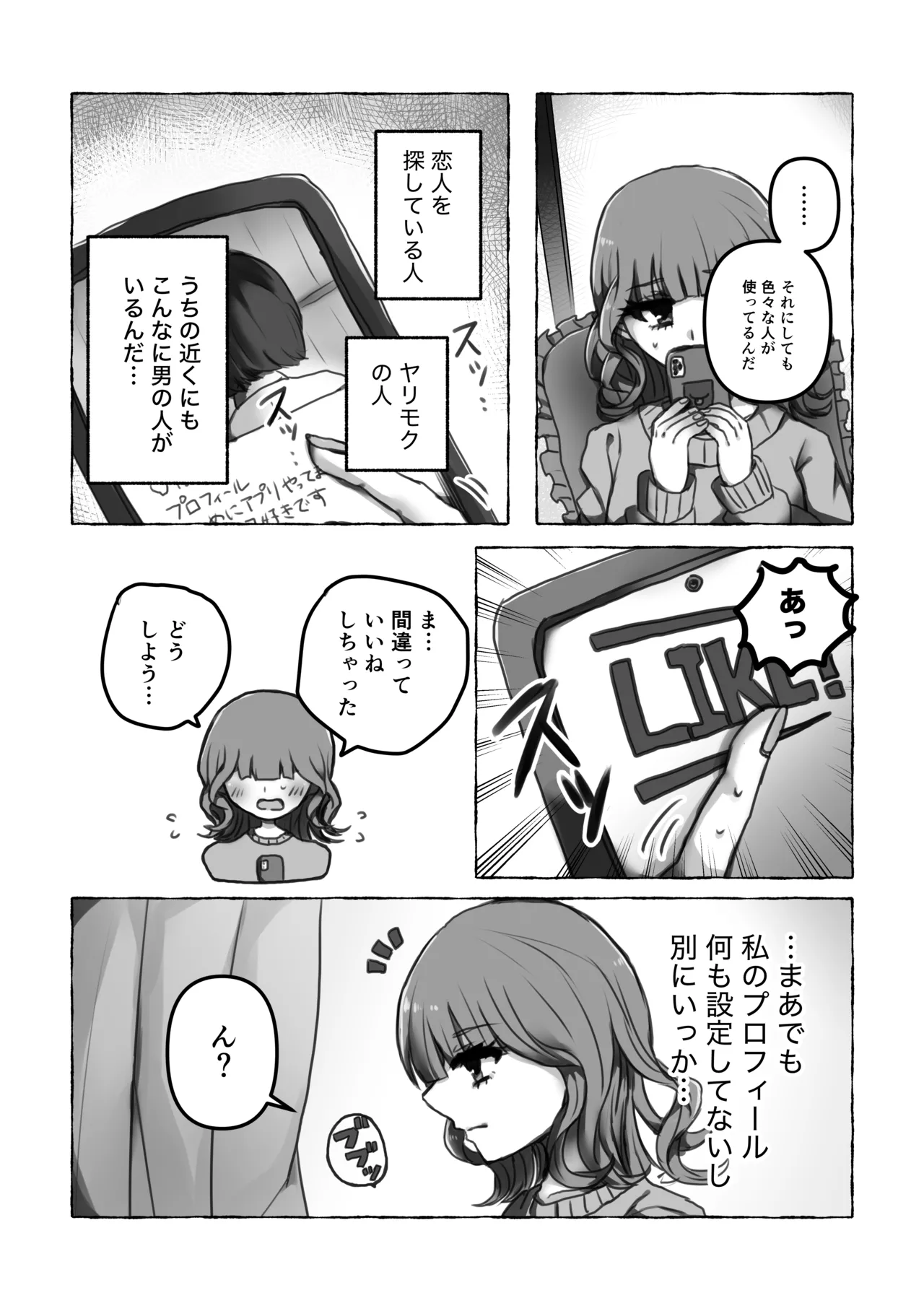 これは浮気じゃないから 8ページ