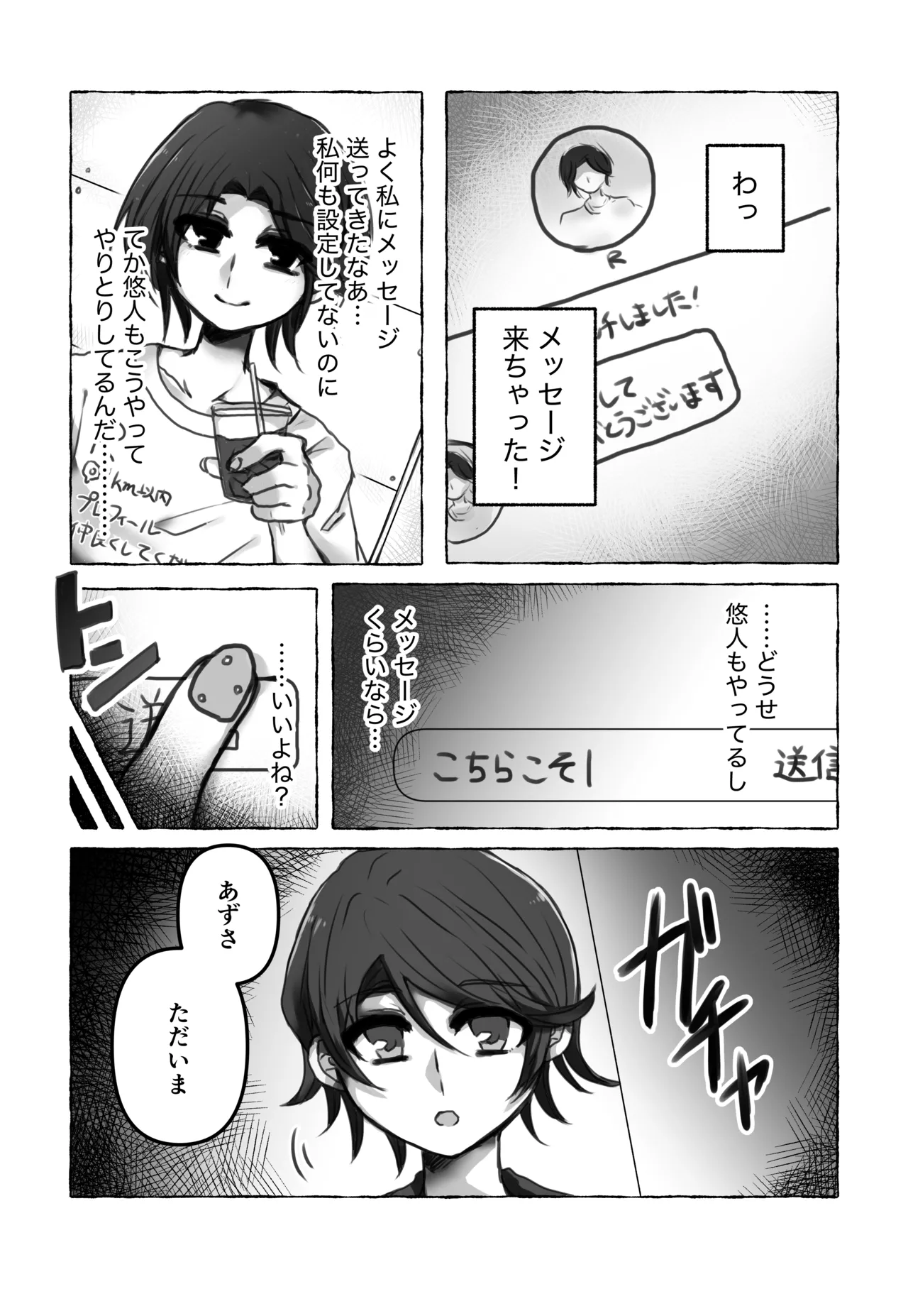 これは浮気じゃないから 9ページ