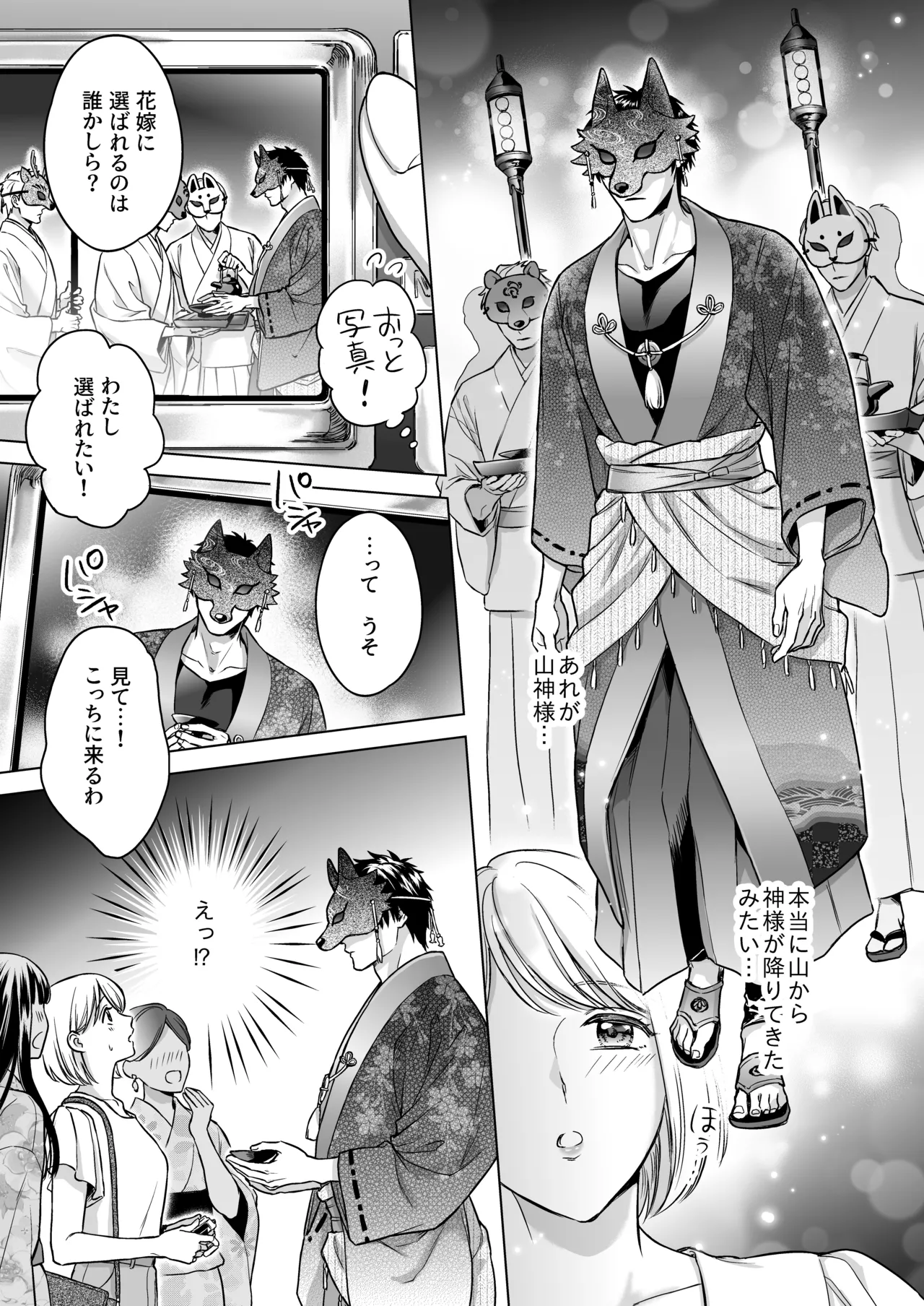 嫁娶りまつり~山神様の種付け夜這い 10ページ
