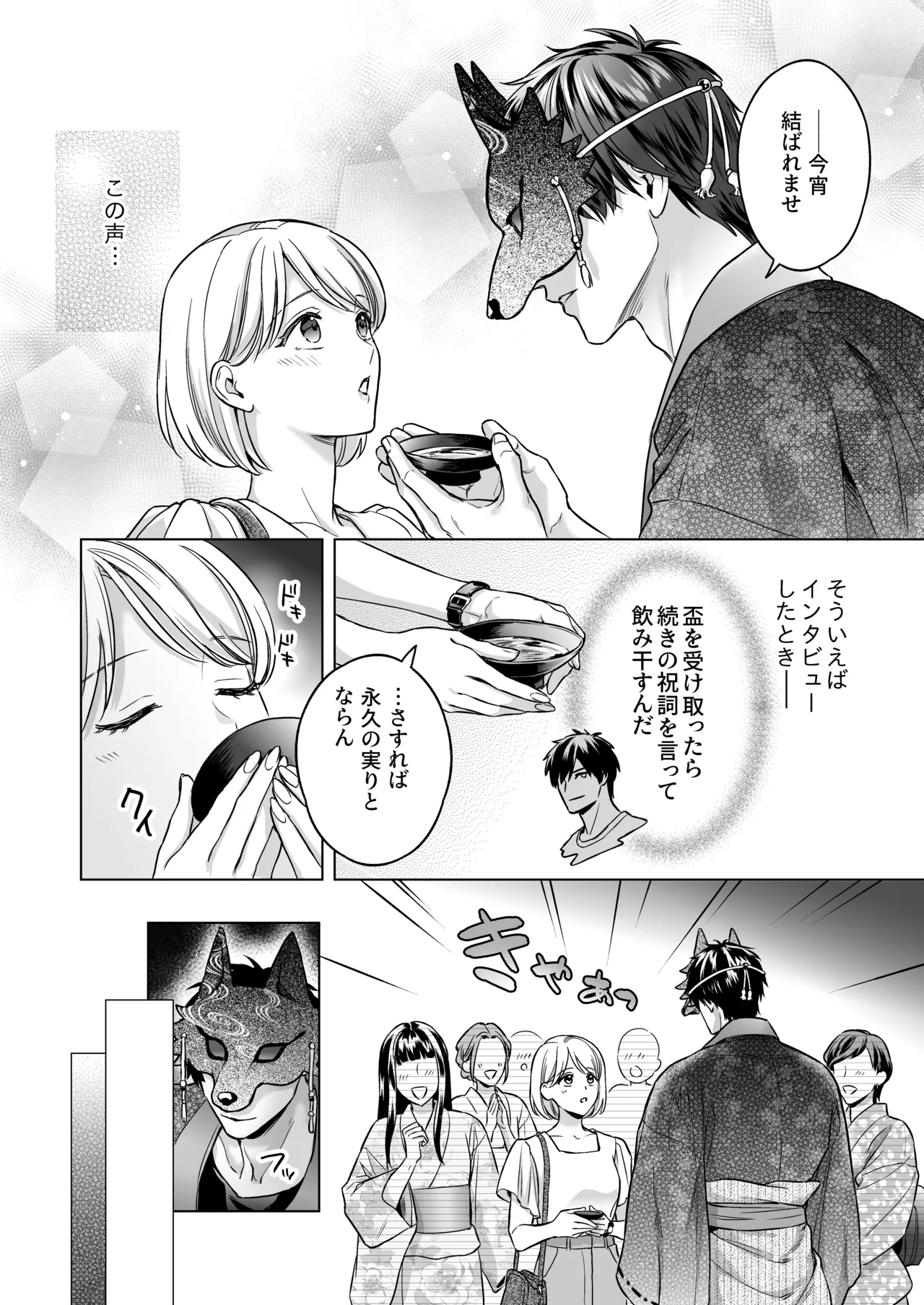 嫁娶りまつり~山神様の種付け夜這い 11ページ