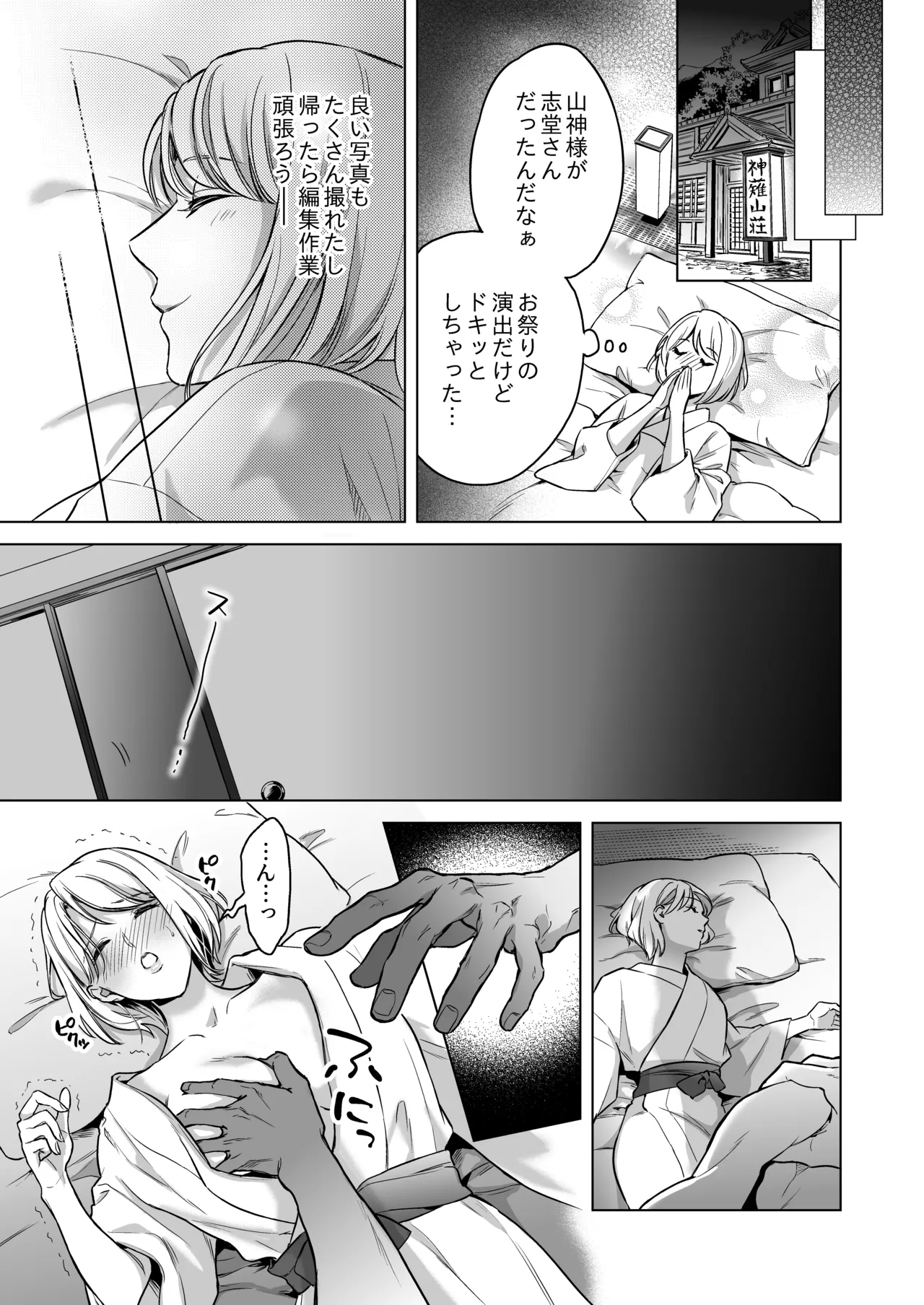 嫁娶りまつり~山神様の種付け夜這い 12ページ