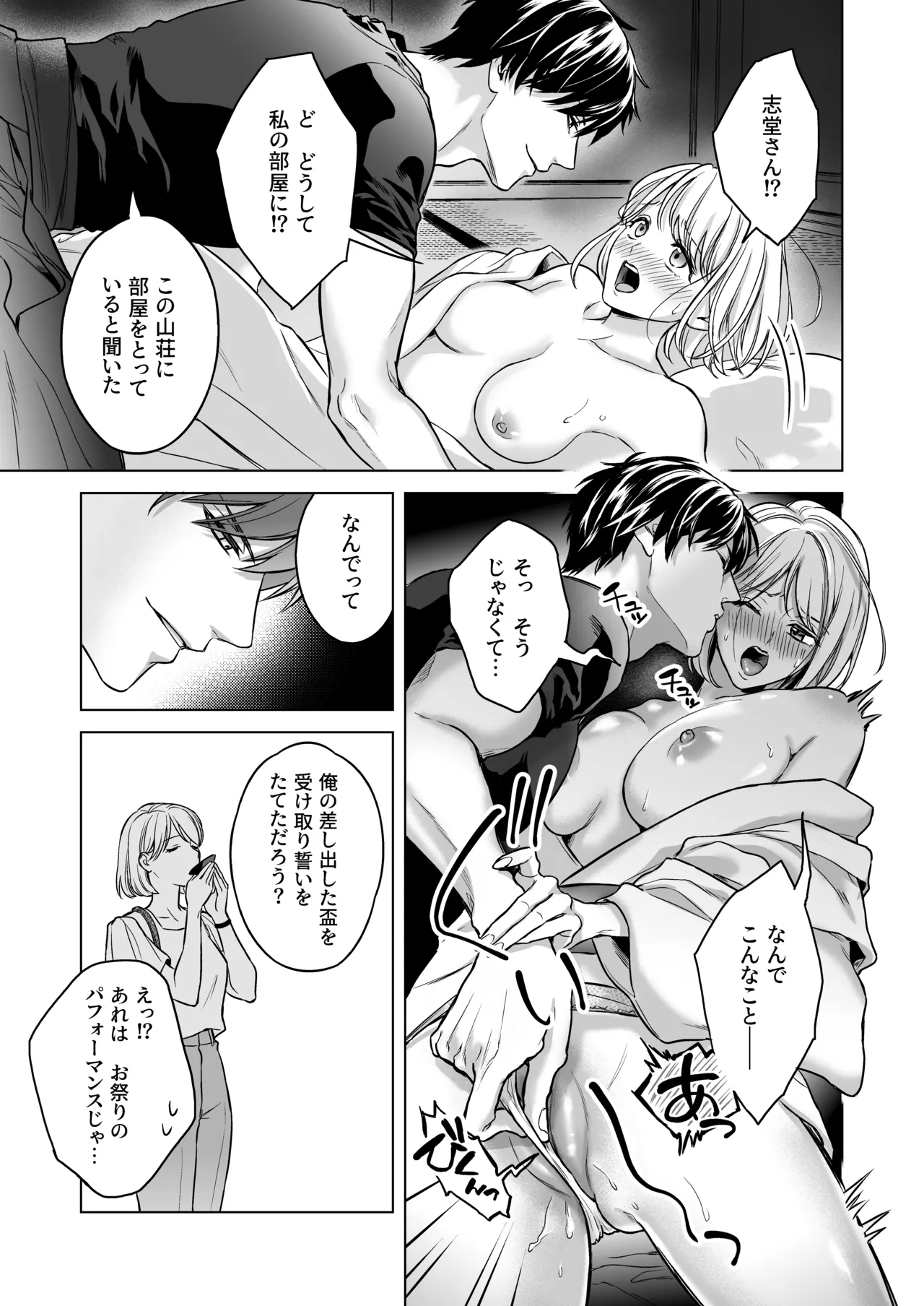 嫁娶りまつり~山神様の種付け夜這い 14ページ