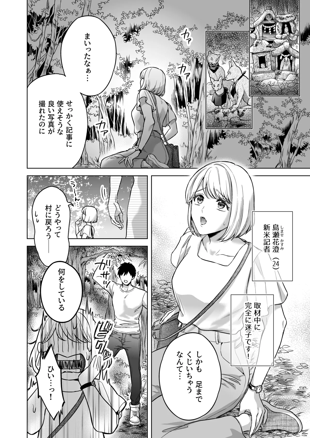 嫁娶りまつり~山神様の種付け夜這い 3ページ