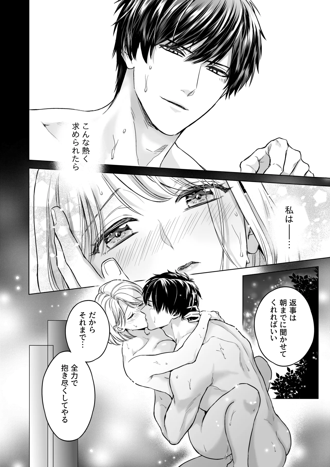 嫁娶りまつり~山神様の種付け夜這い 33ページ