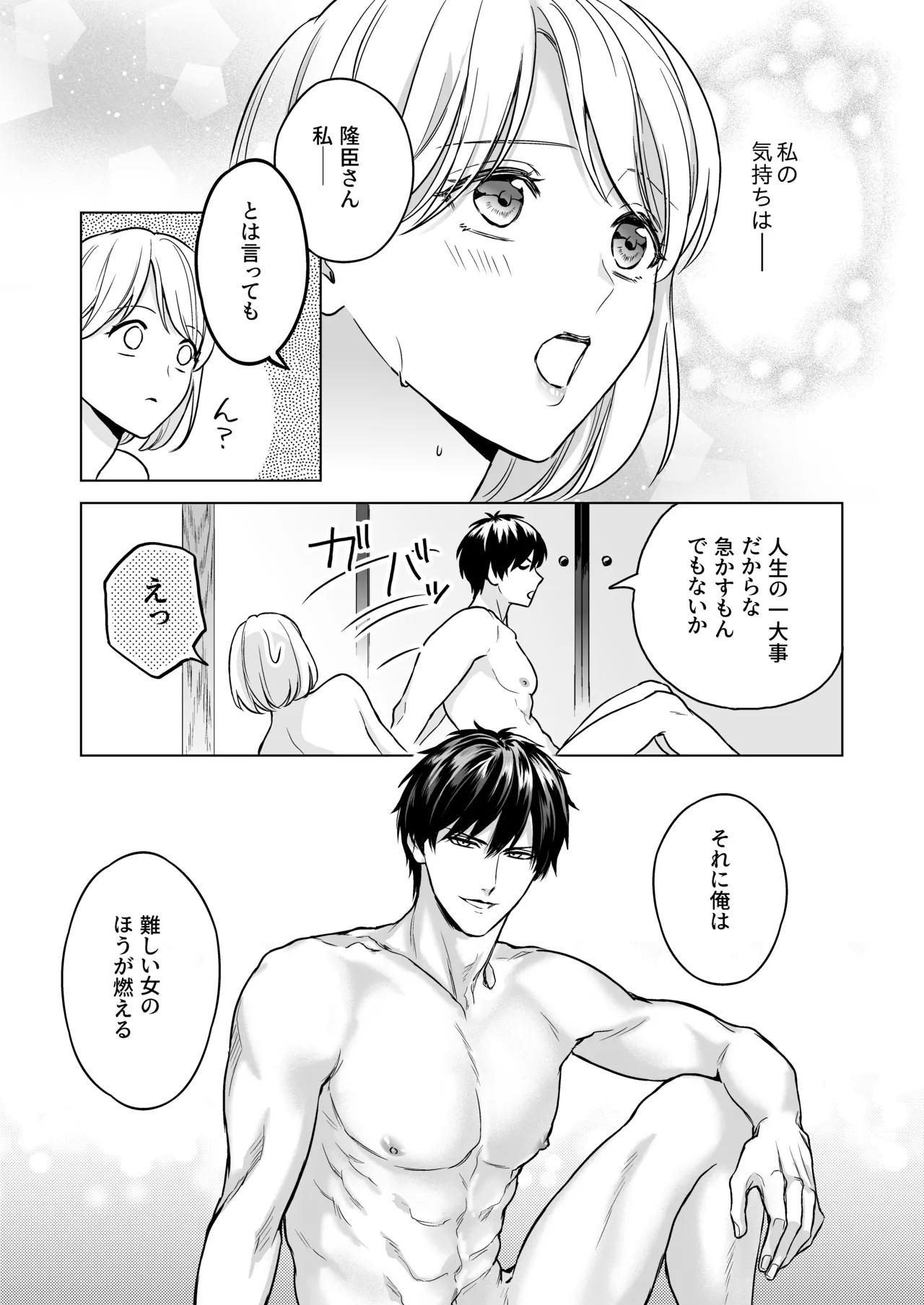 嫁娶りまつり~山神様の種付け夜這い 35ページ