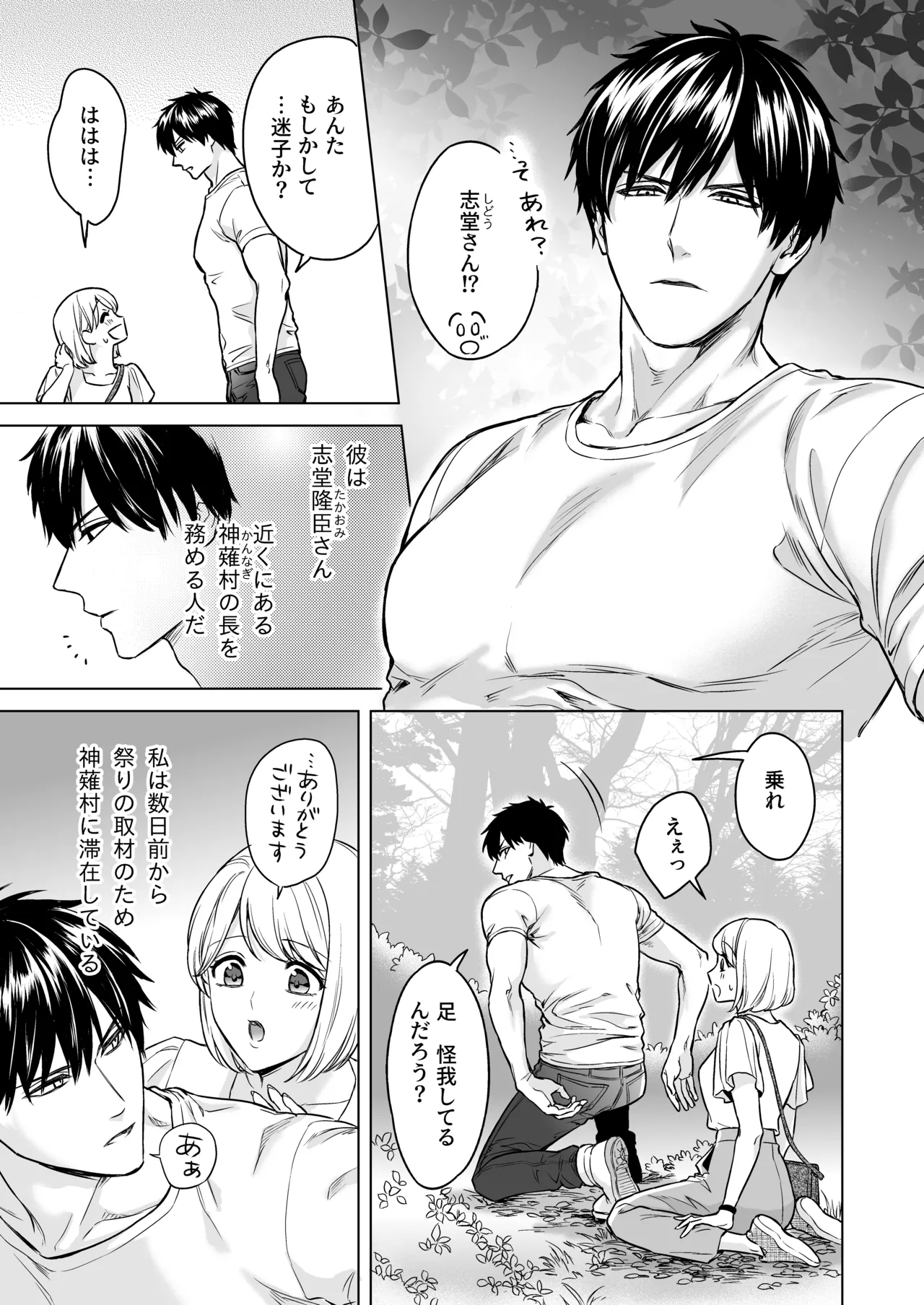 嫁娶りまつり~山神様の種付け夜這い 4ページ