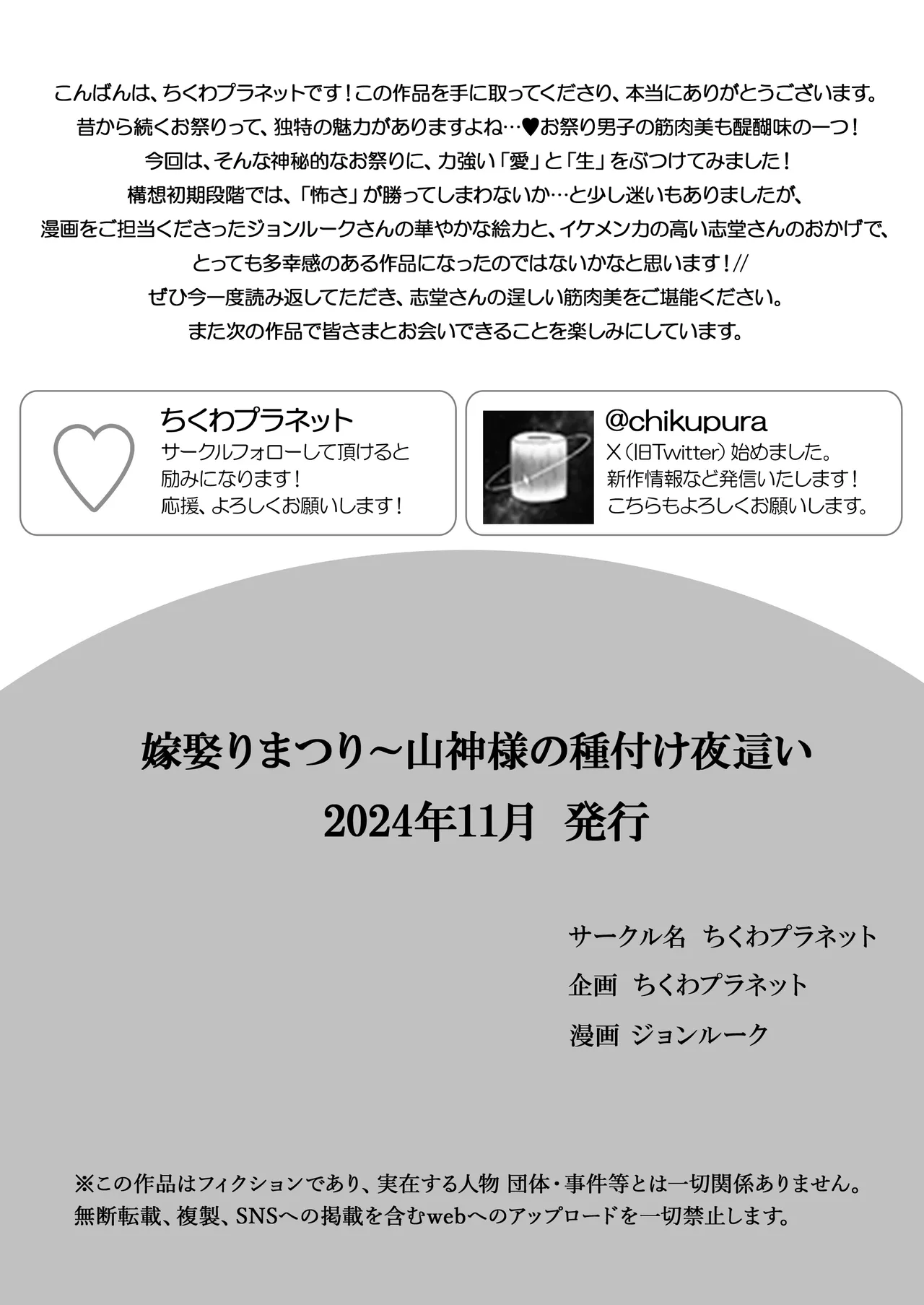 嫁娶りまつり~山神様の種付け夜這い 42ページ