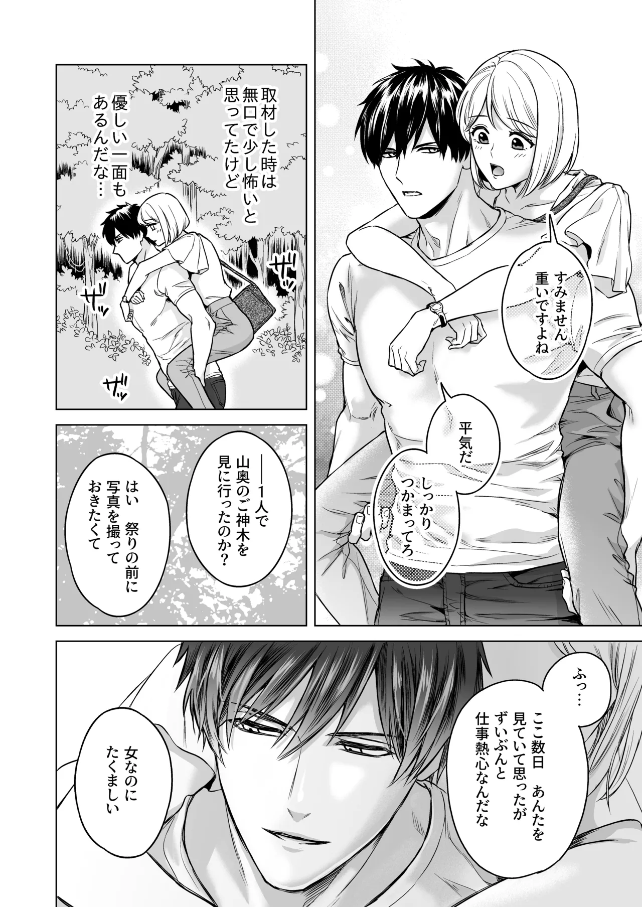 嫁娶りまつり~山神様の種付け夜這い 5ページ